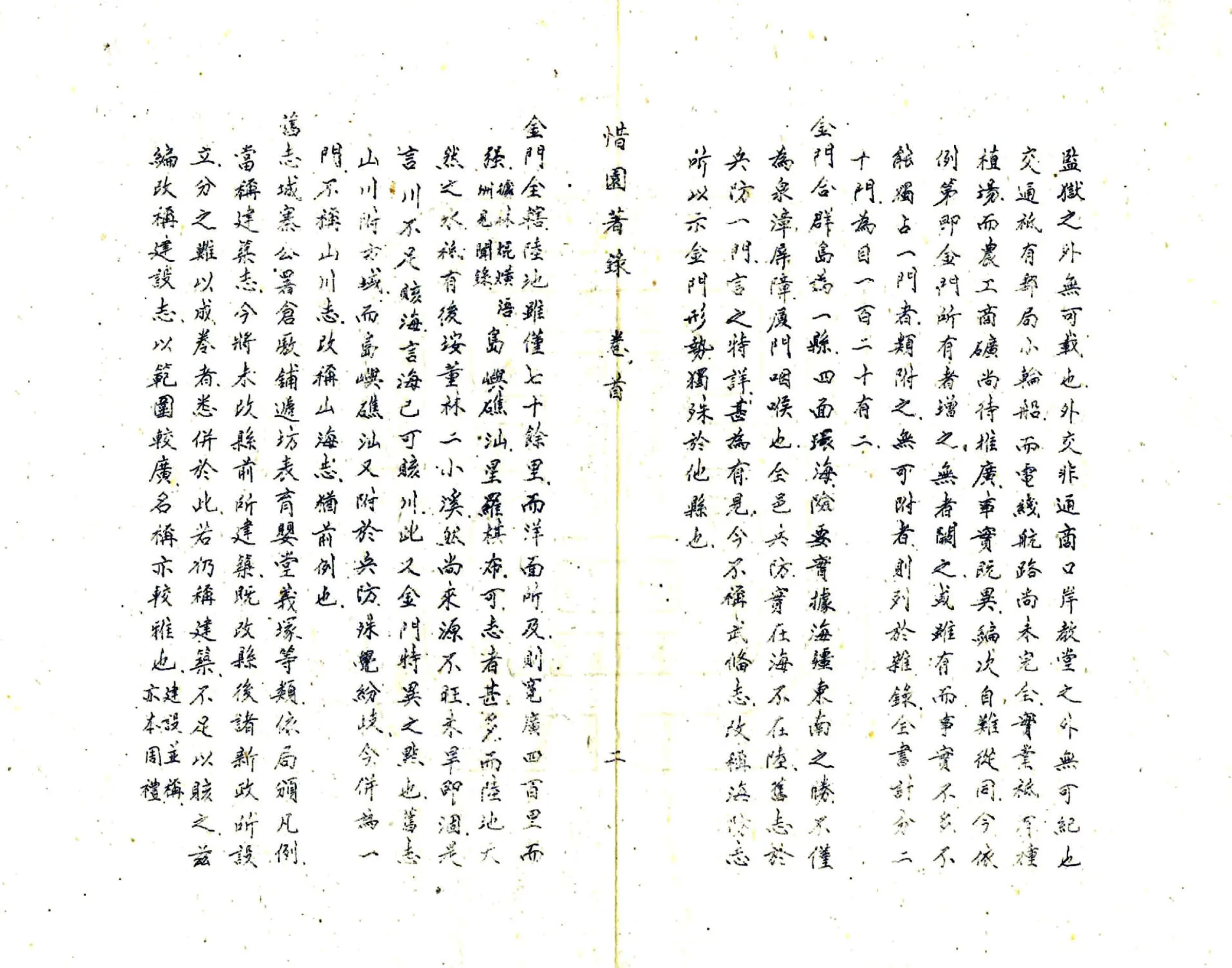 金门县志（民国） 在线预览第5页