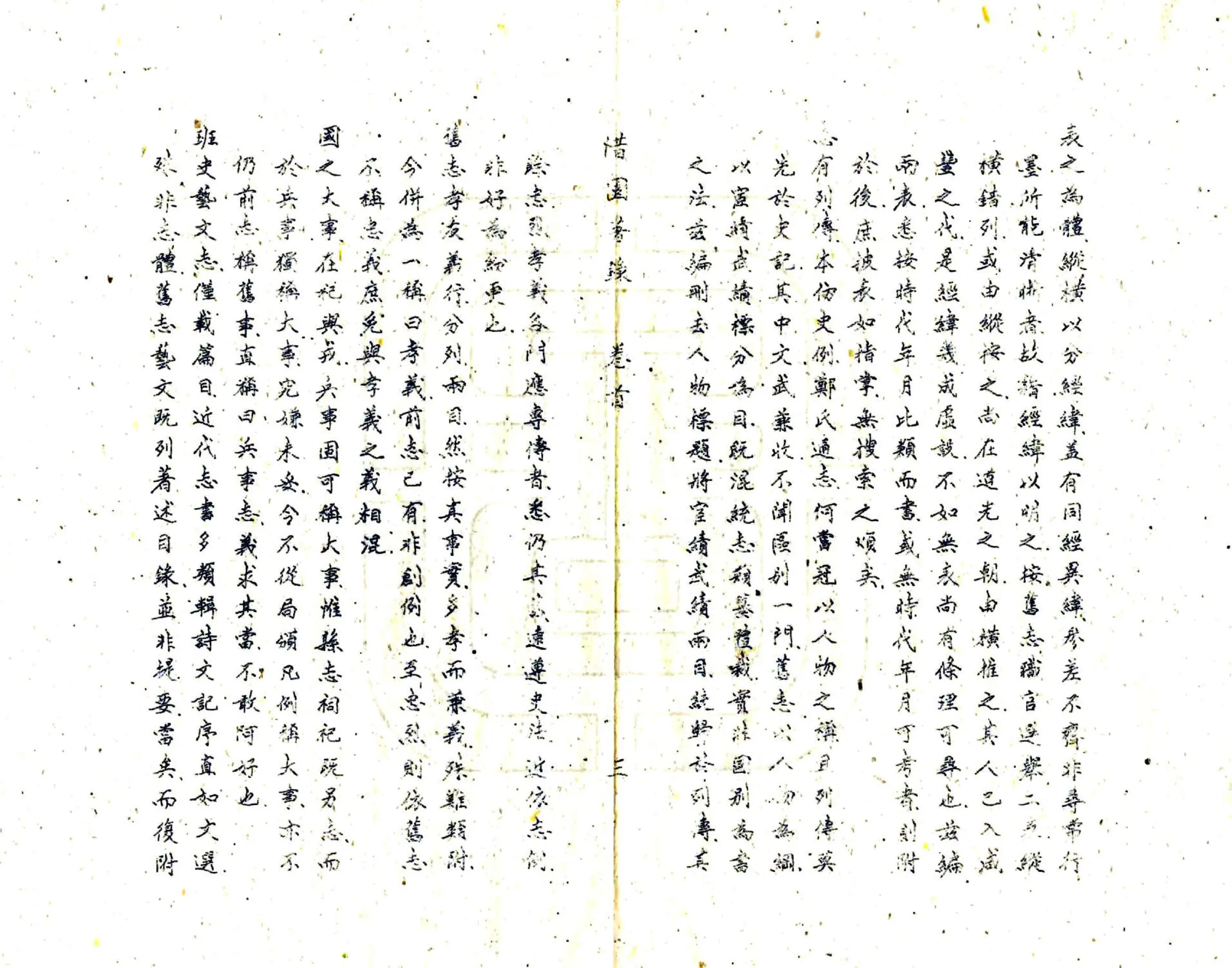 金门县志（民国） 在线预览第6页
