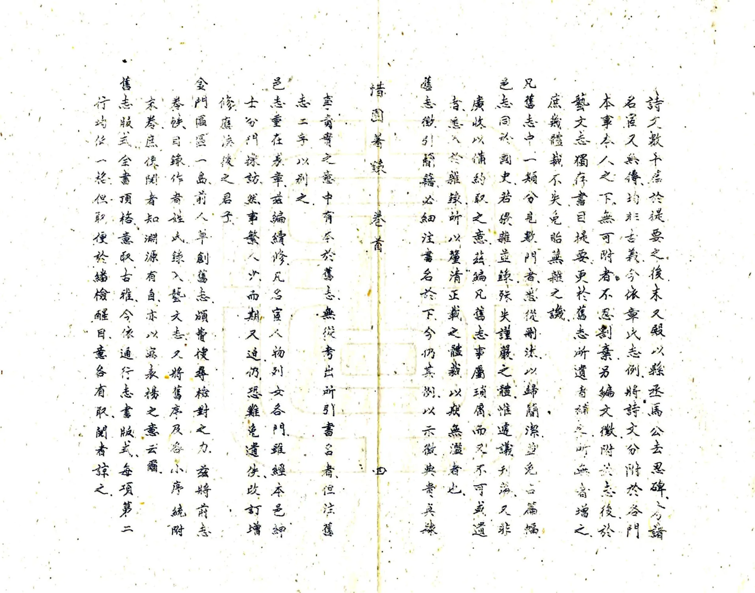 金门县志（民国） 在线预览第7页