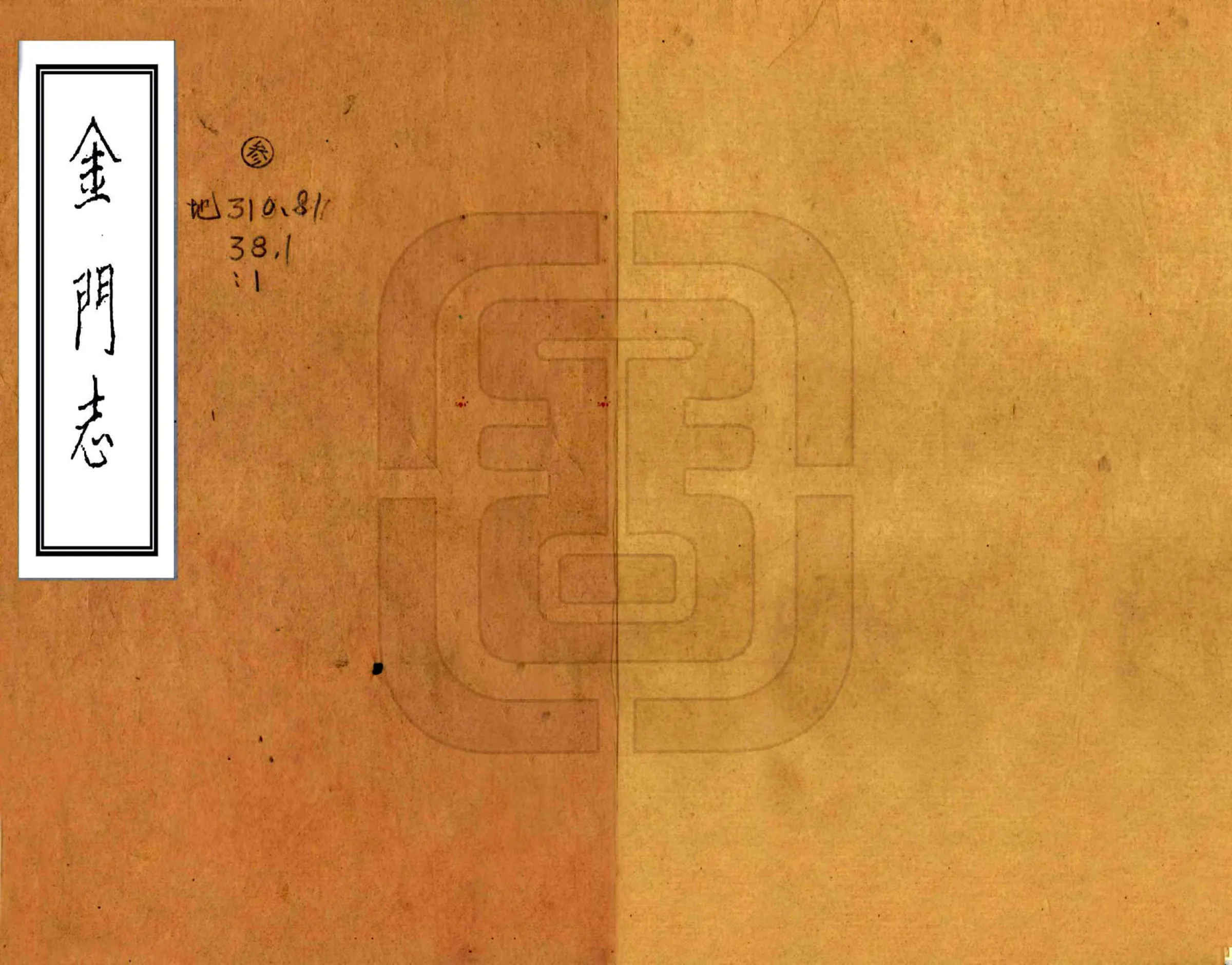 金门志（道光） 在线预览第1页