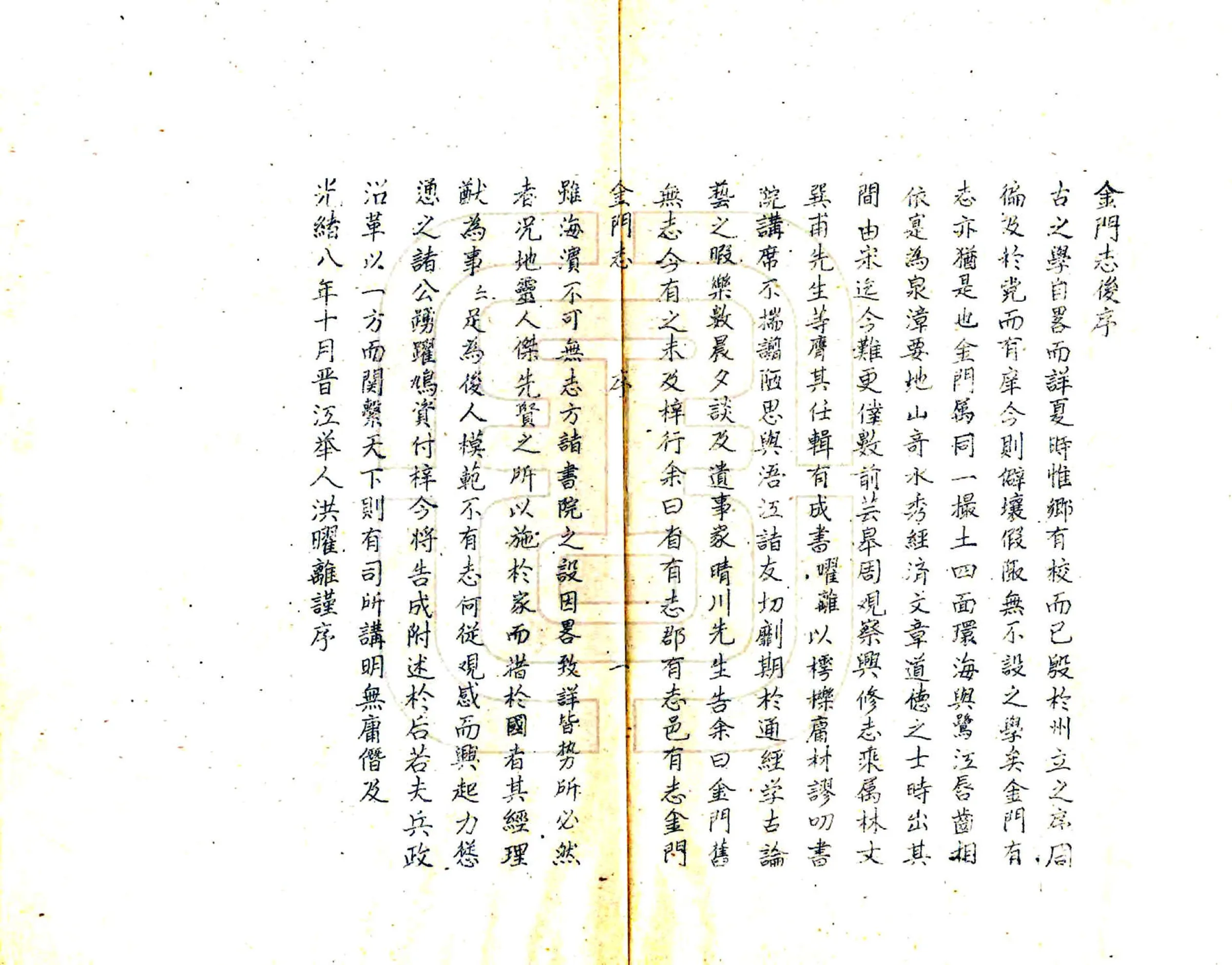 金门志（道光） 在线预览第3页