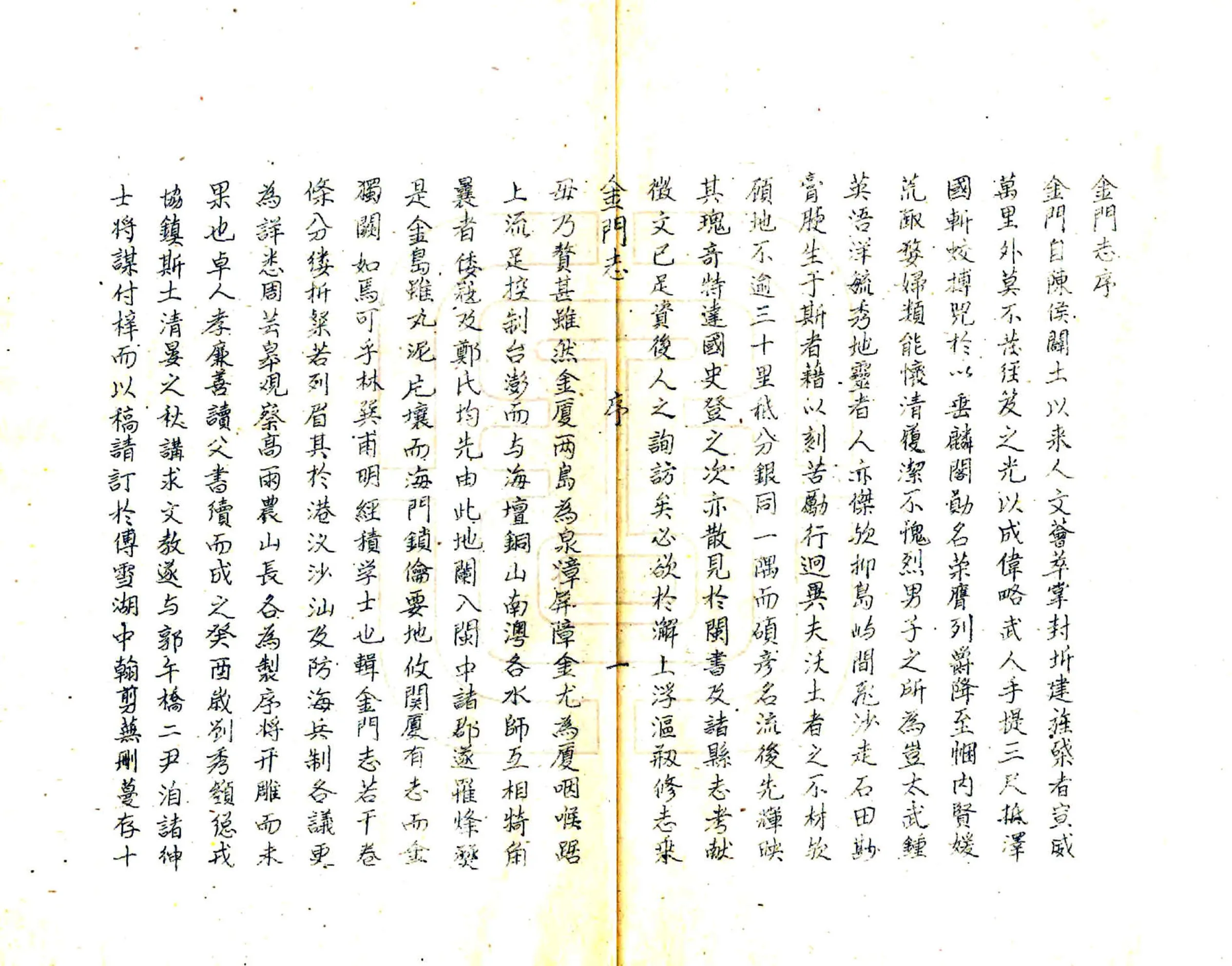金门志（道光） 在线预览第4页