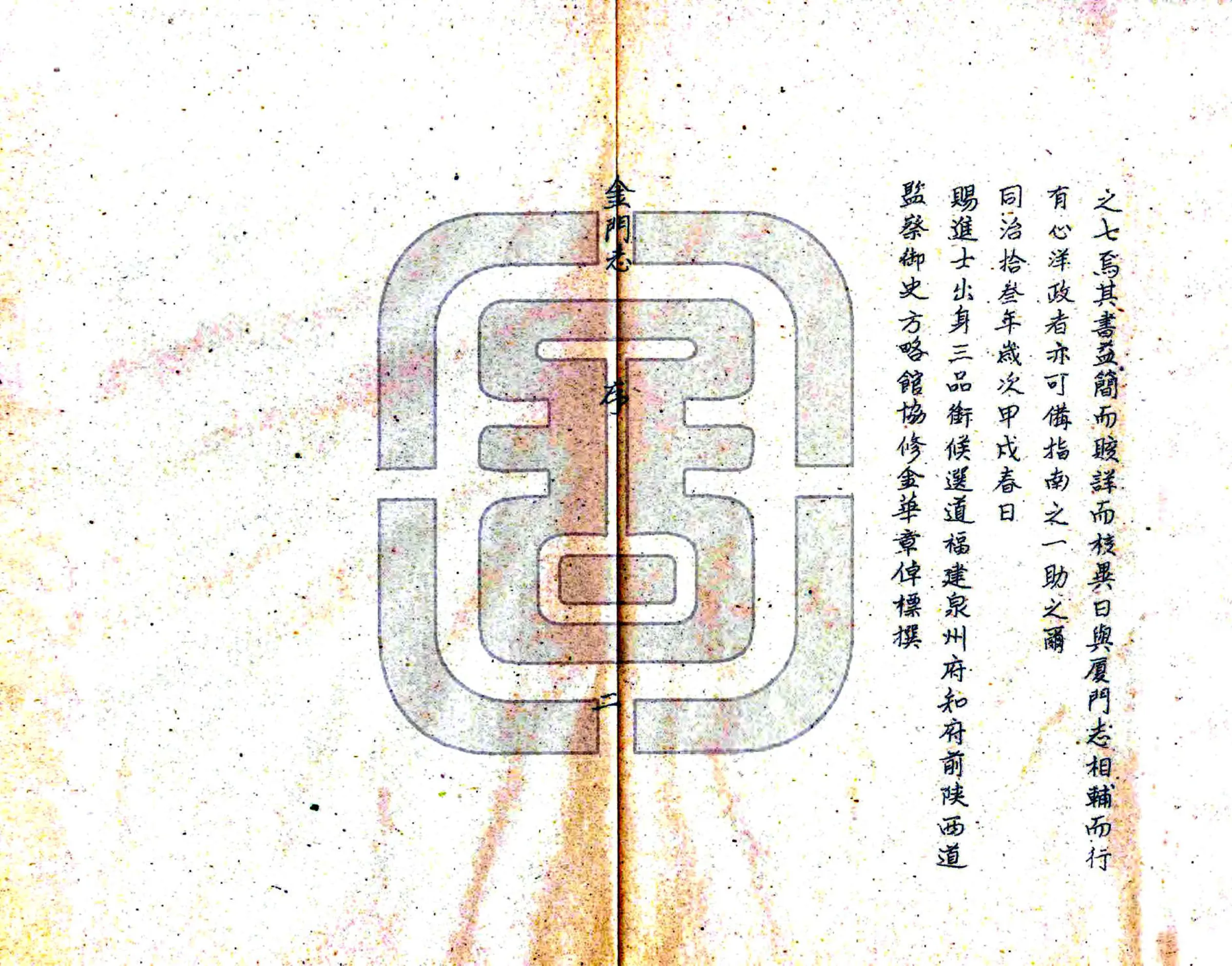 金门志（道光） 在线预览第5页