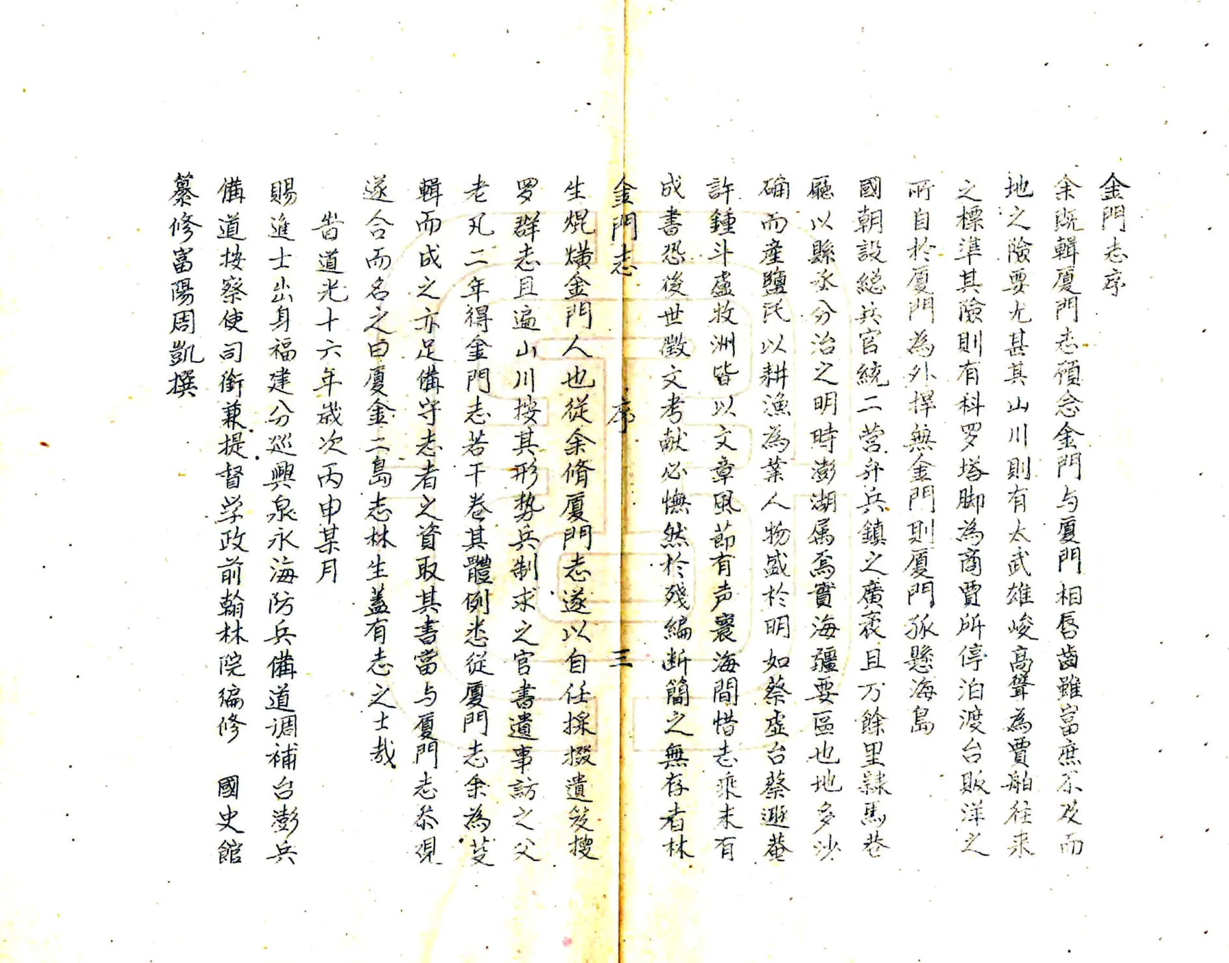 金门志（道光） 在线预览第6页