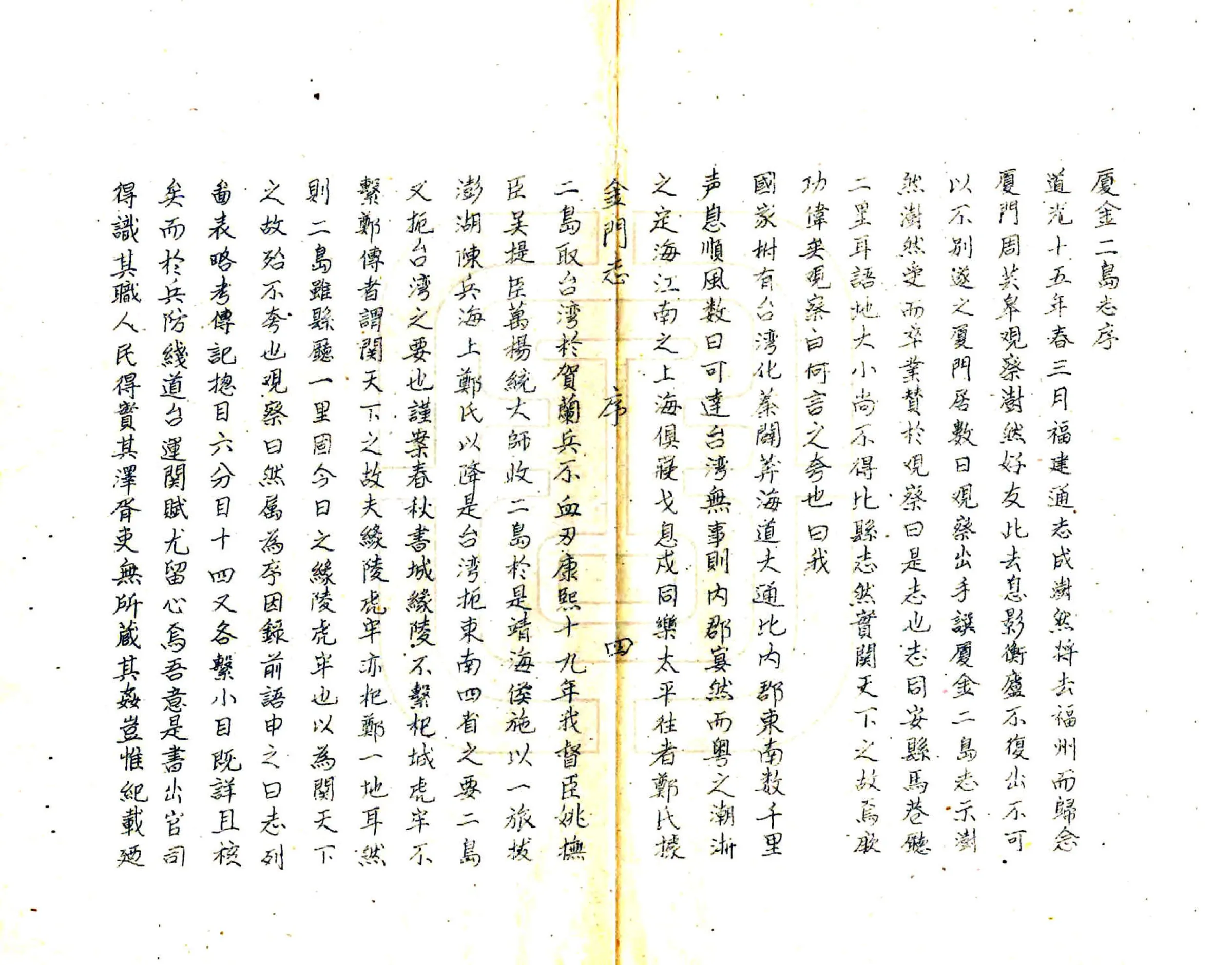 金门志（道光） 在线预览第7页
