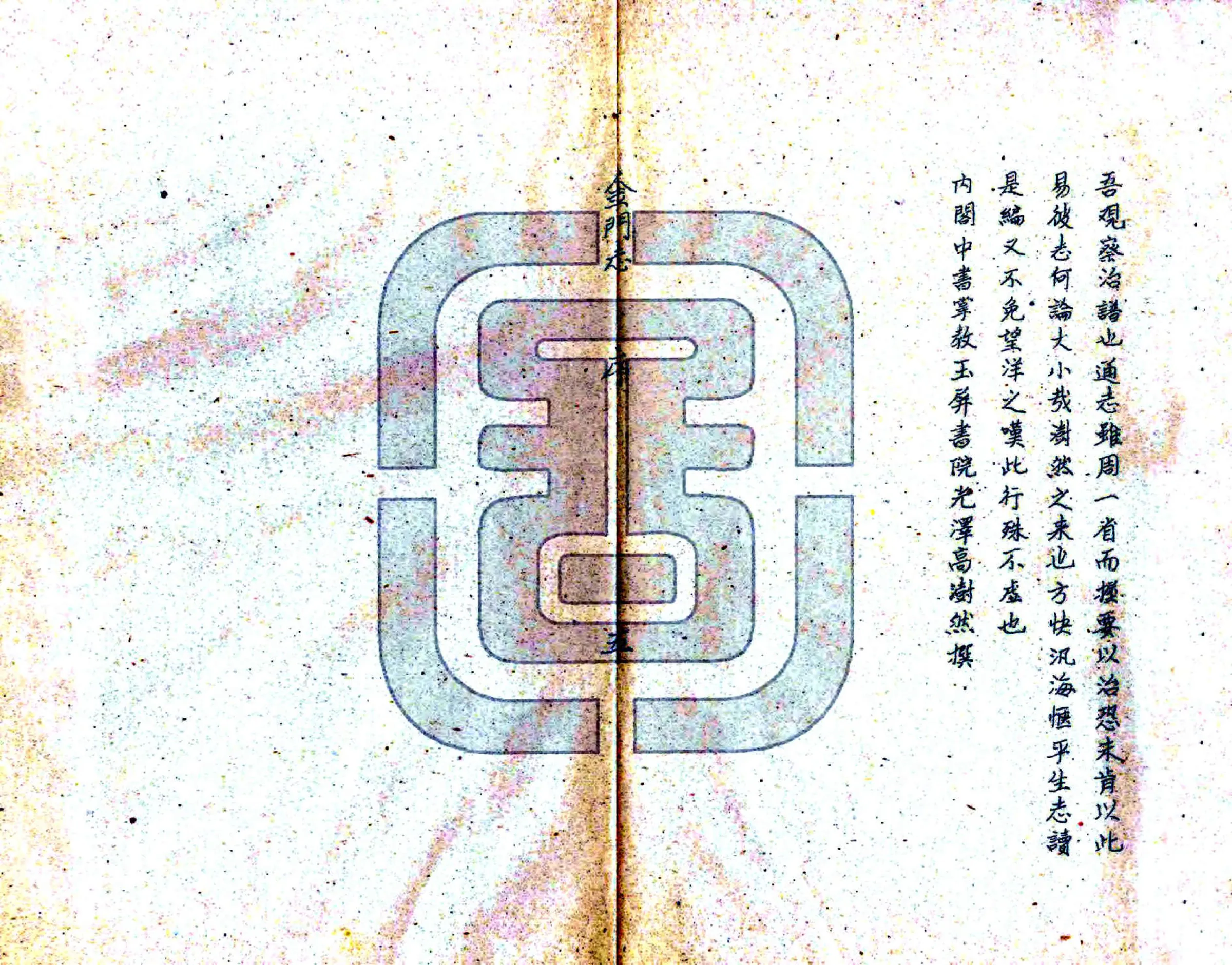 金门志（道光） 在线预览第8页