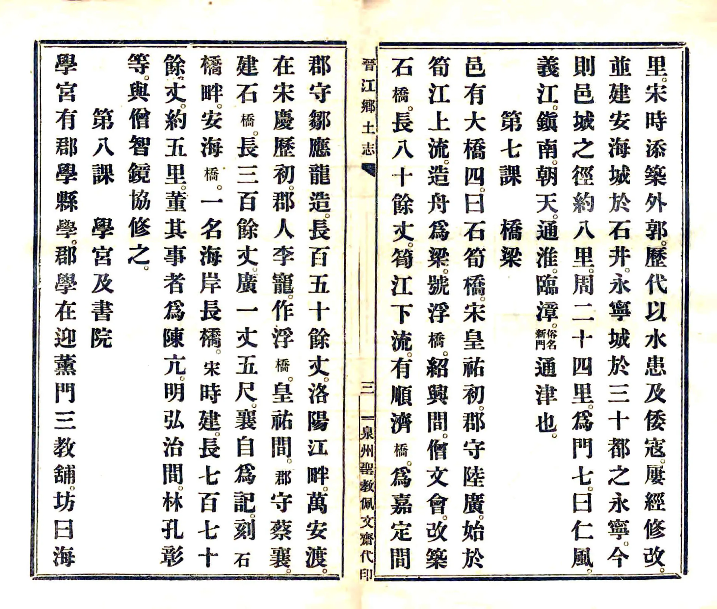 晋江乡土志（民国） 在线预览第5页