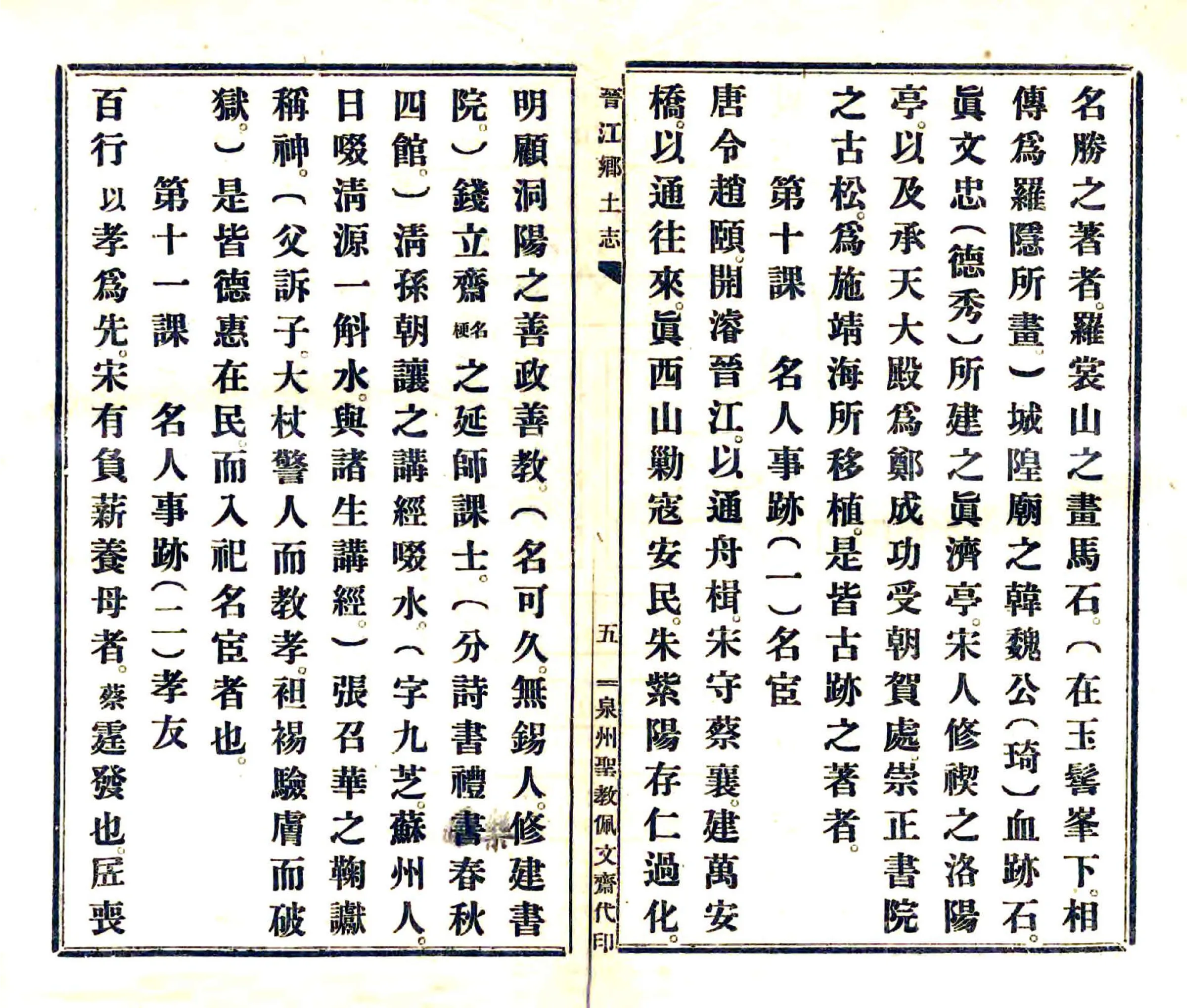 晋江乡土志（民国） 在线预览第7页
