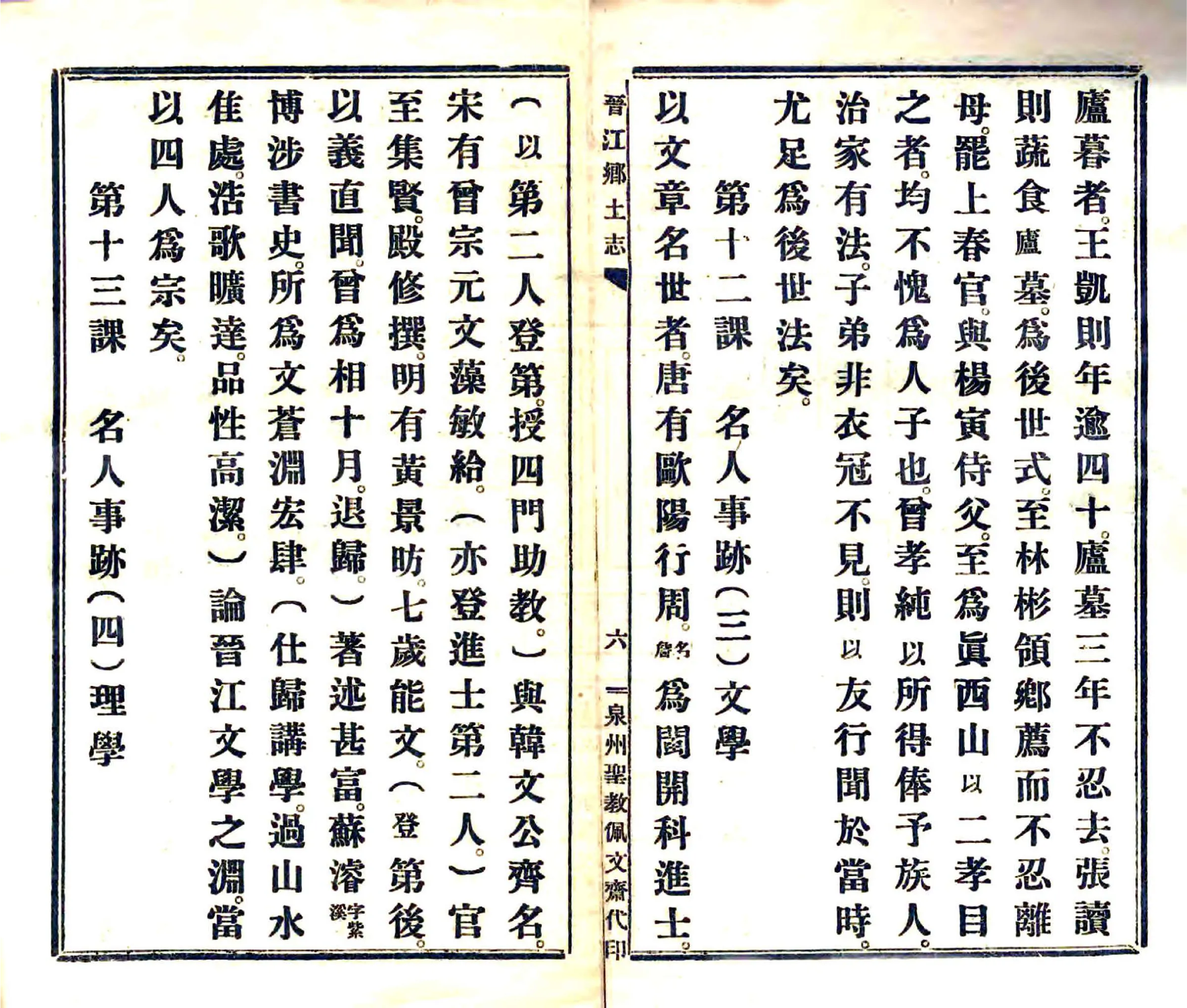晋江乡土志（民国） 在线预览第8页