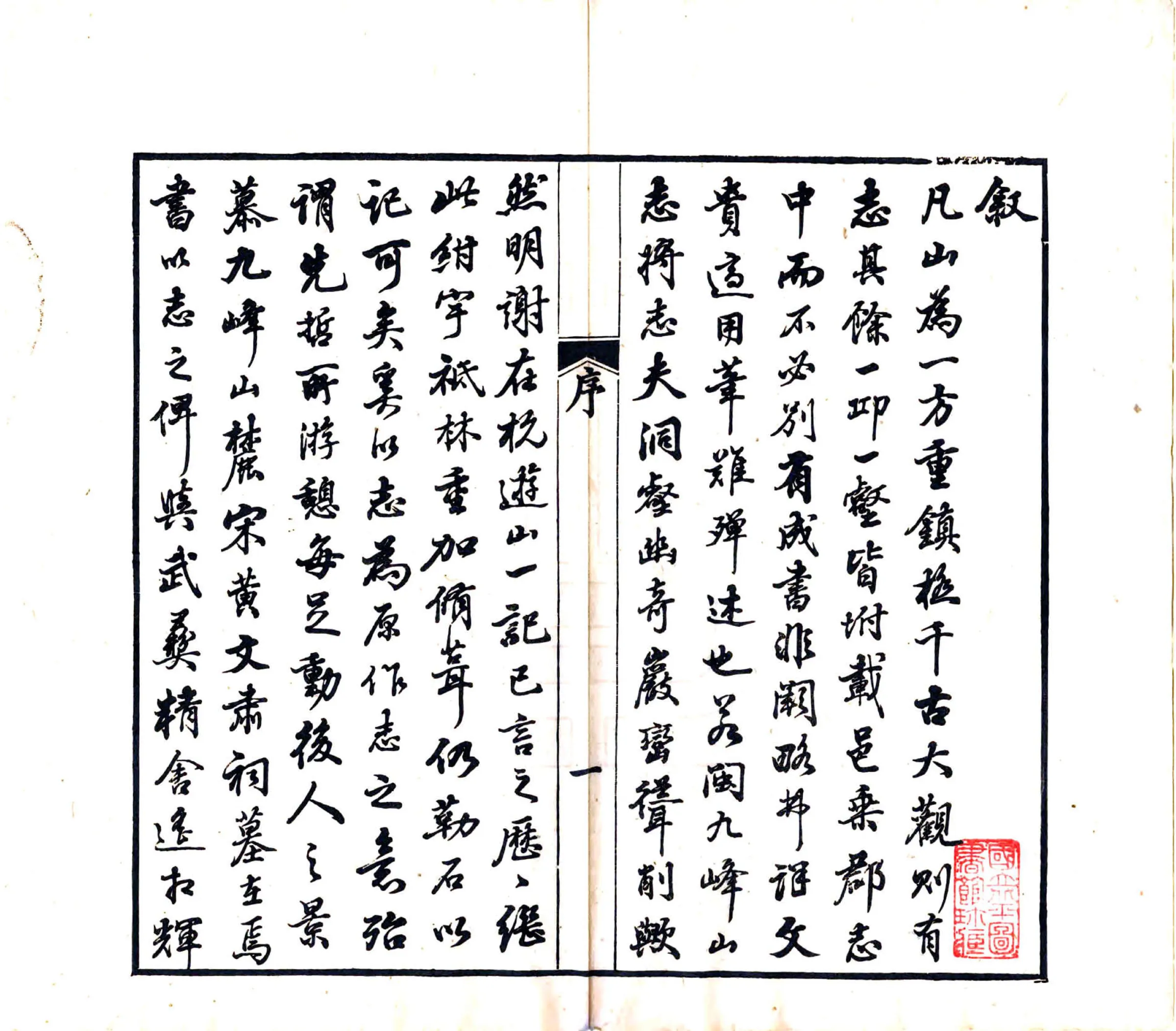 九峰志（同治） 在线预览第3页