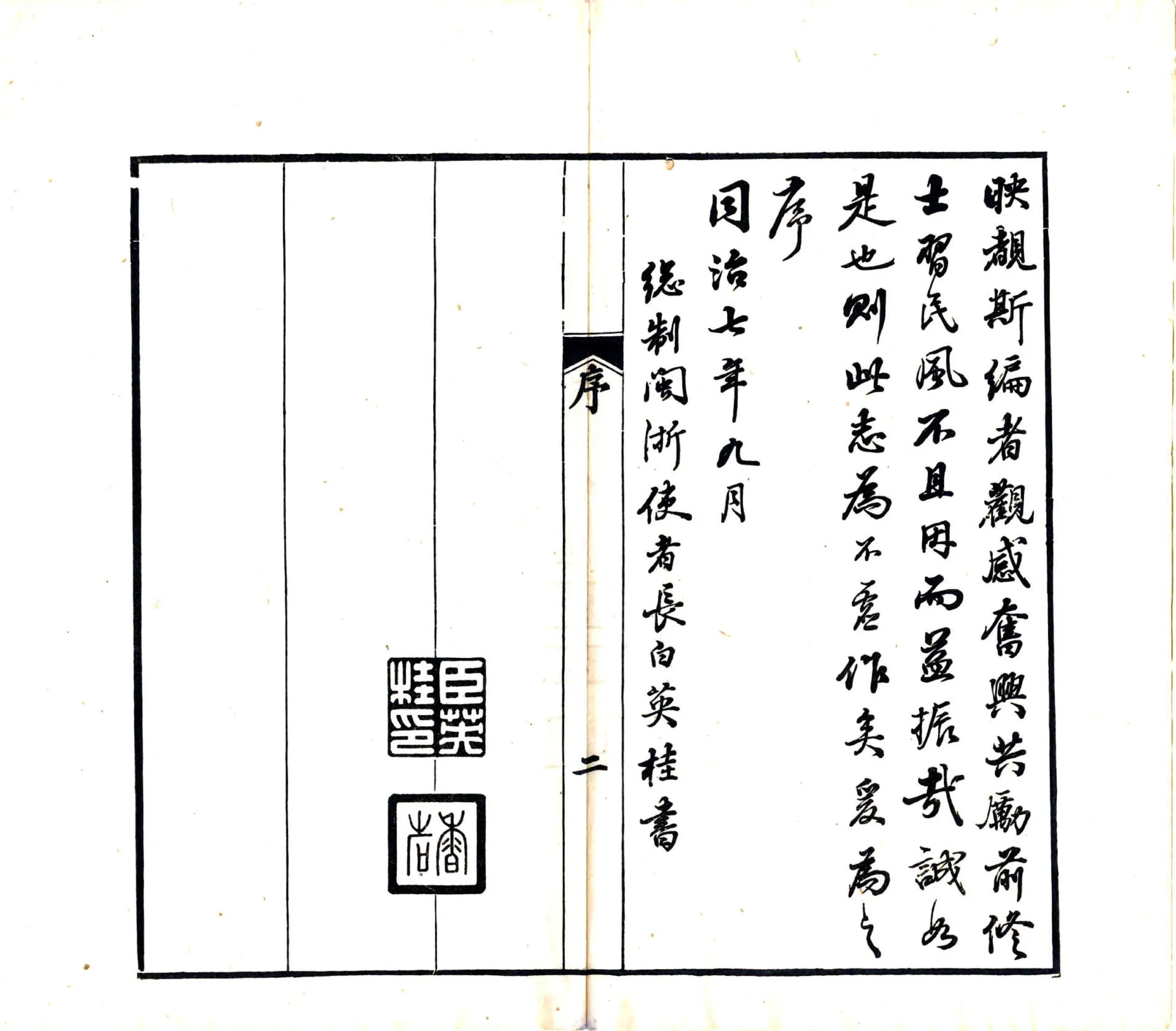 九峰志（同治） 在线预览第4页