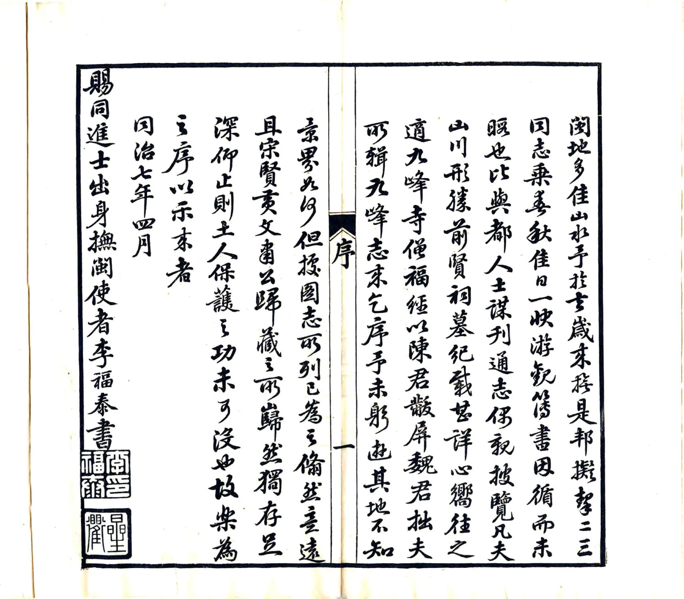 九峰志（同治） 在线预览第5页
