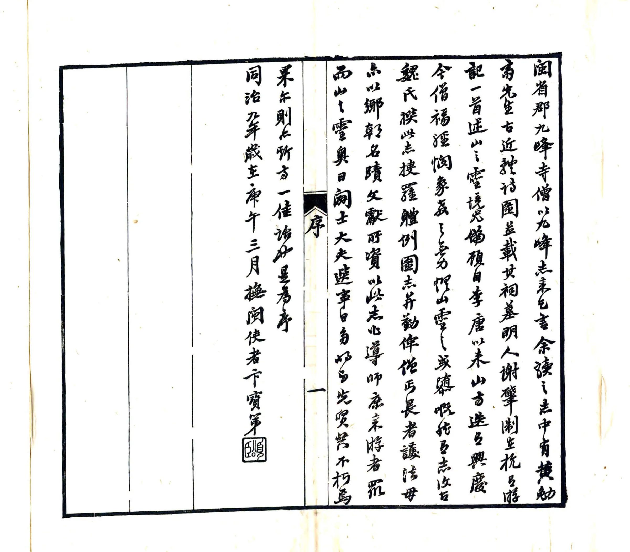 九峰志（同治） 在线预览第6页