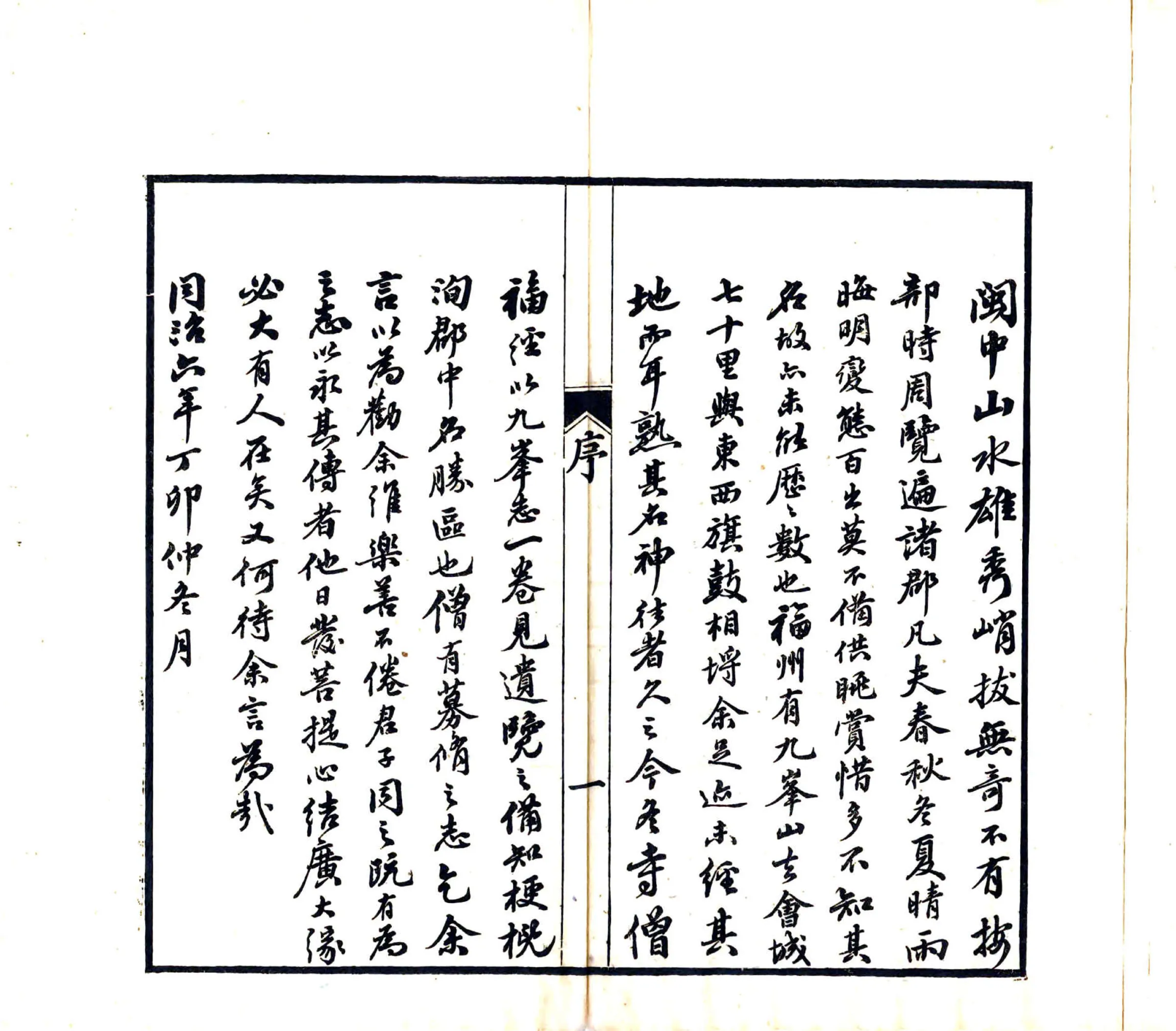 九峰志（同治） 在线预览第7页