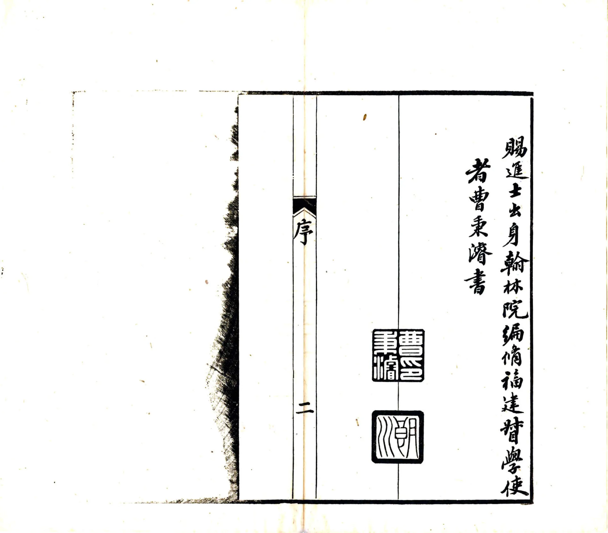 九峰志（同治） 在线预览第8页