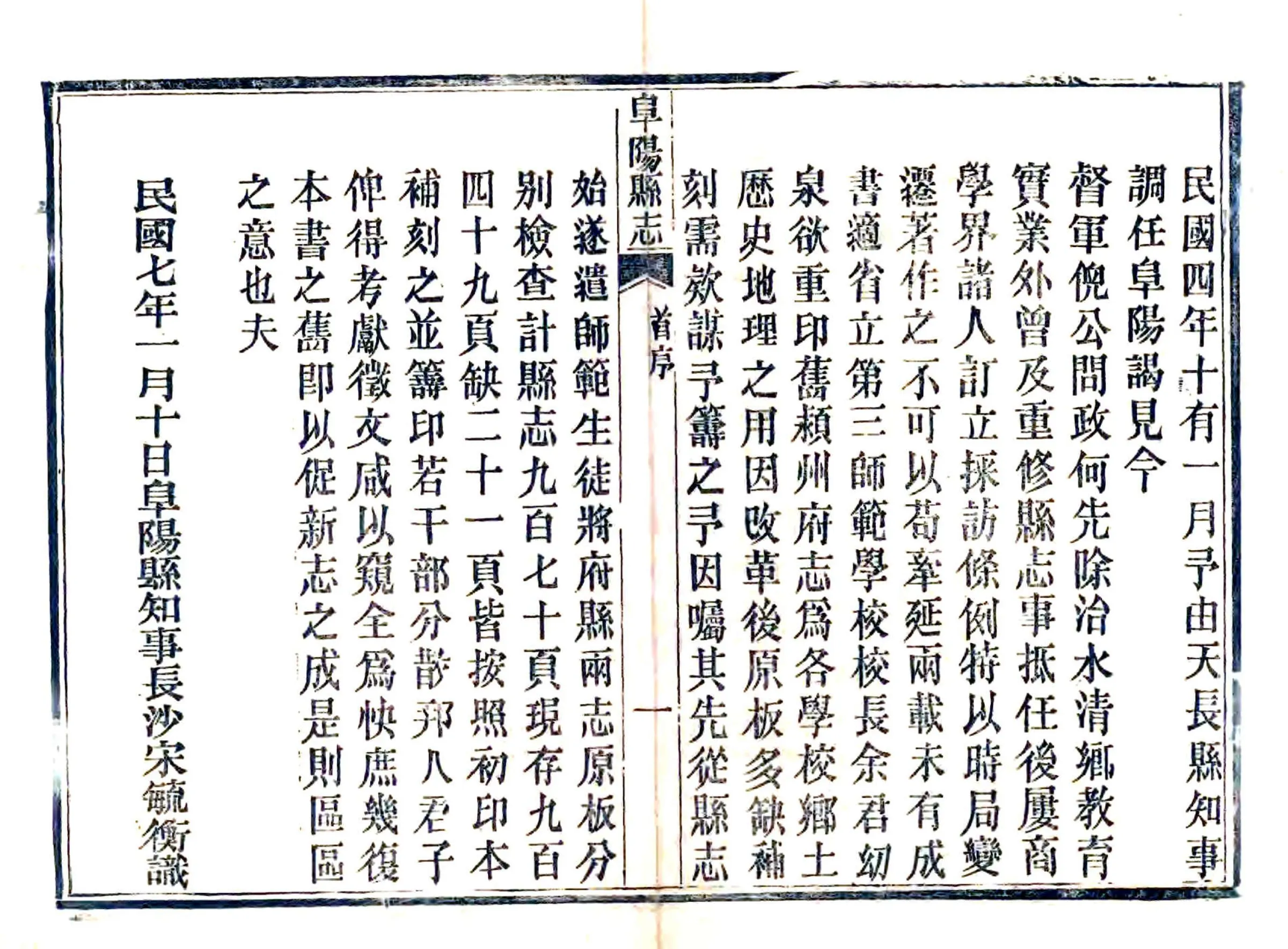 阜阳县志（道光） 在线预览第2页