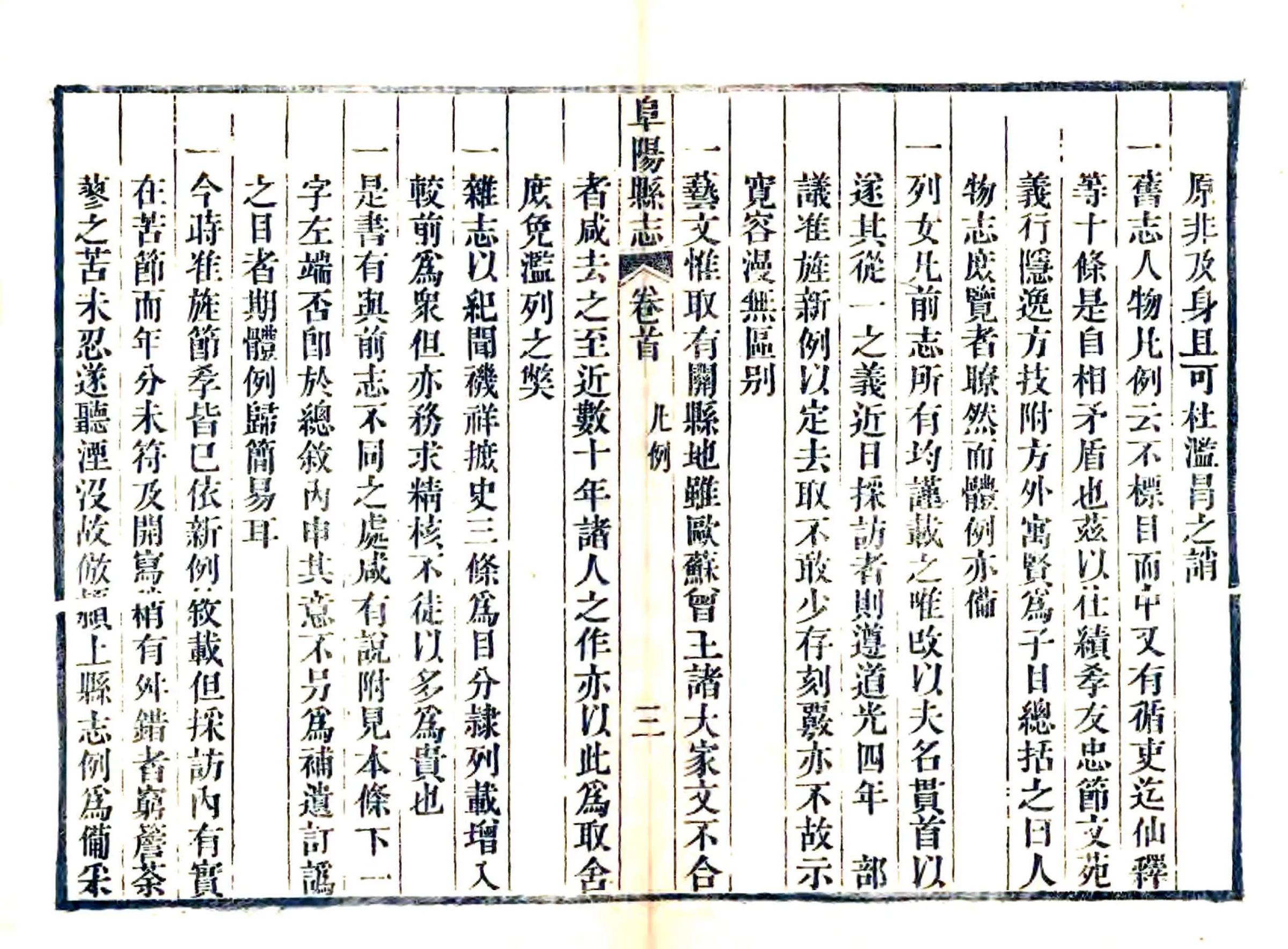 阜阳县志（道光） 在线预览第5页