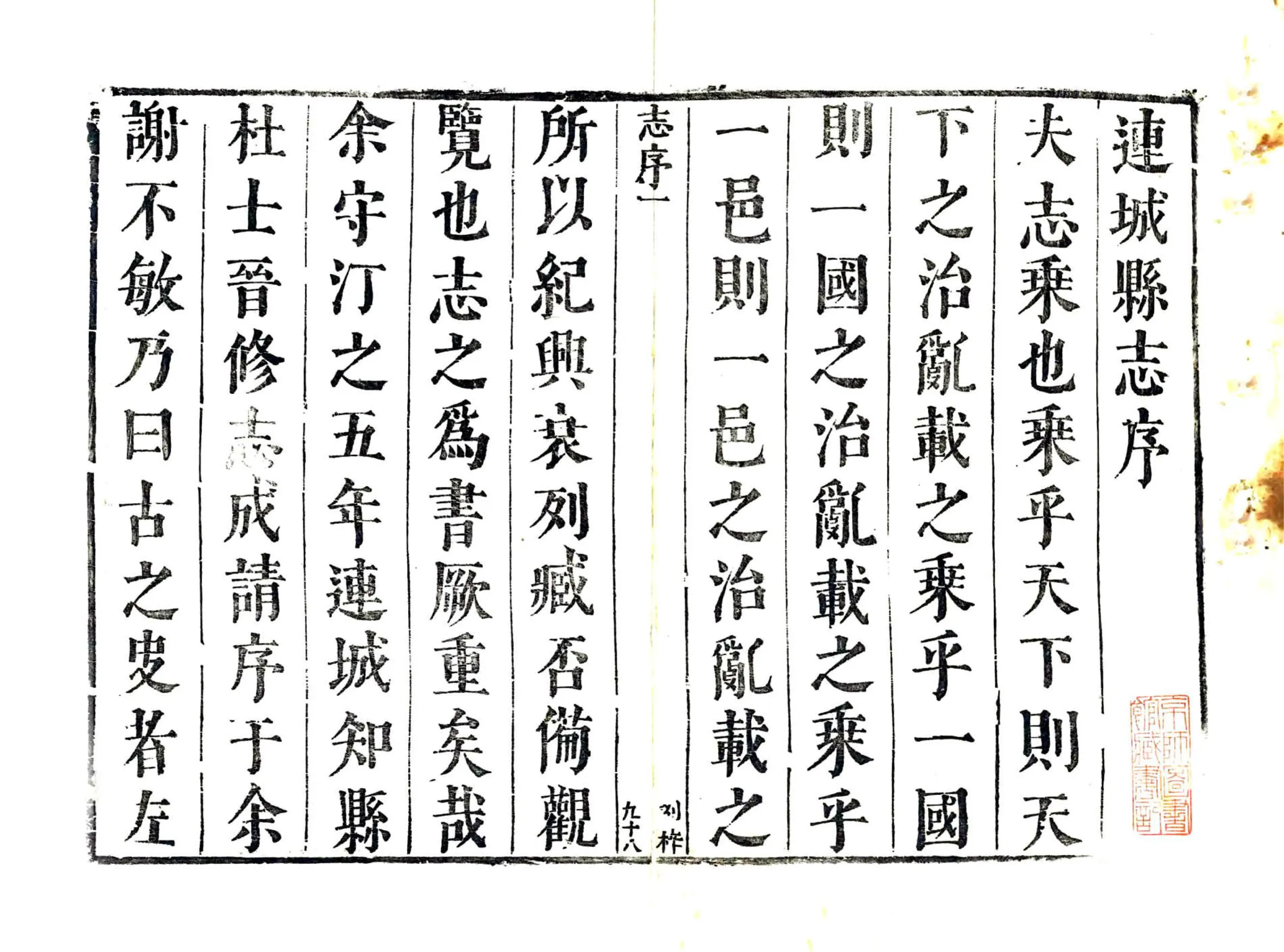 连城县志（康熙） 在线预览第2页