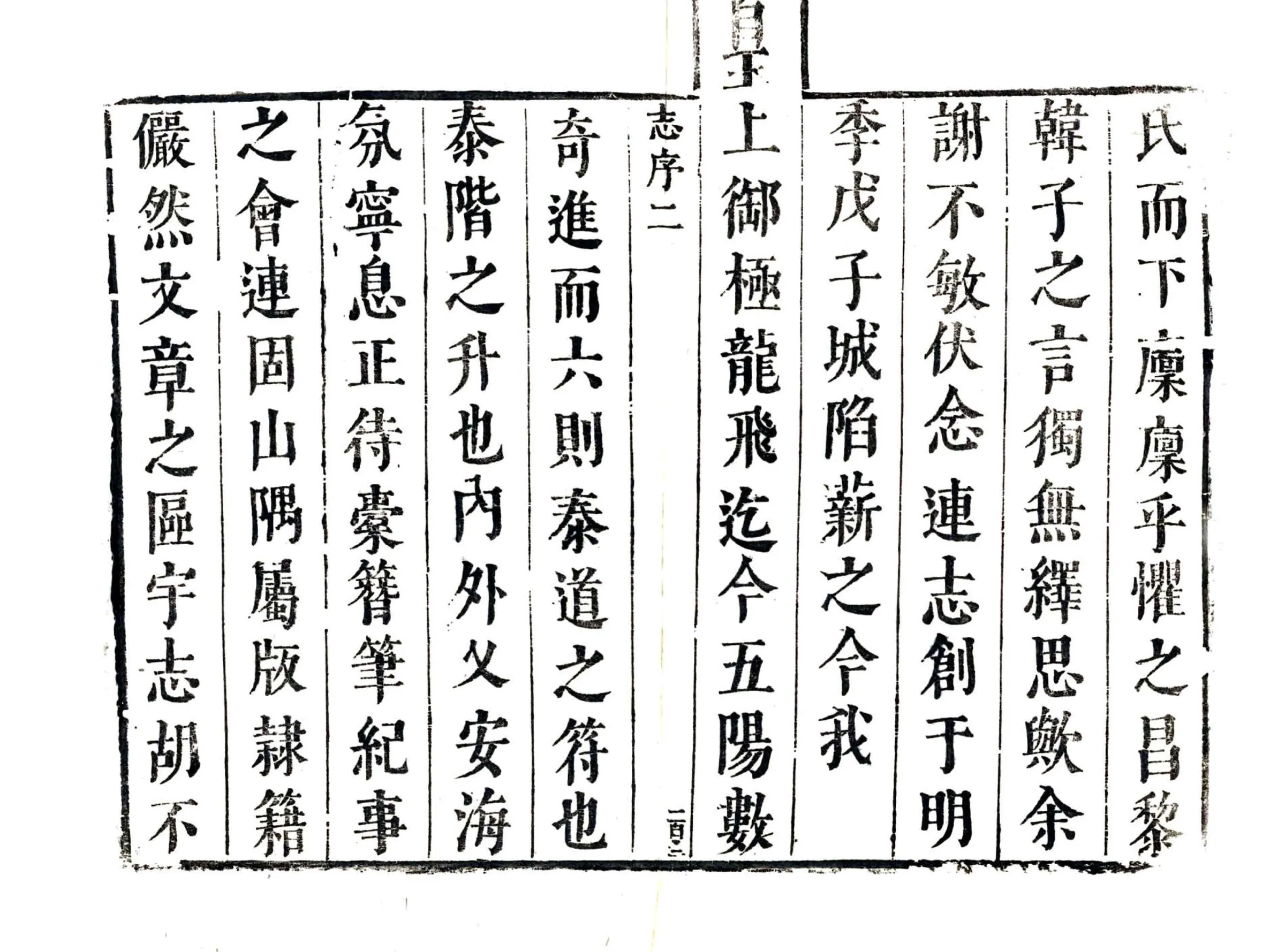 连城县志（康熙） 在线预览第3页