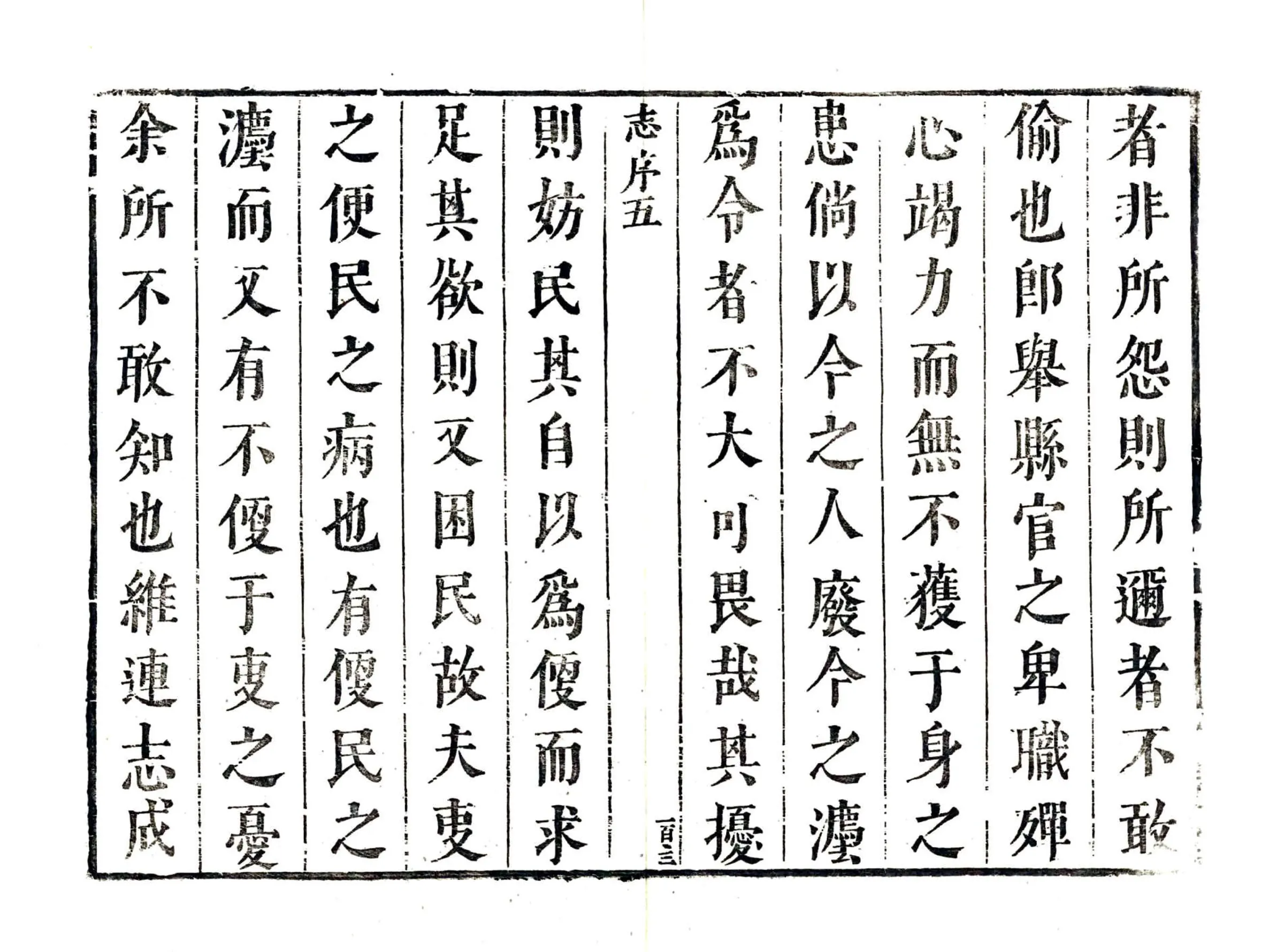 连城县志（康熙） 在线预览第6页