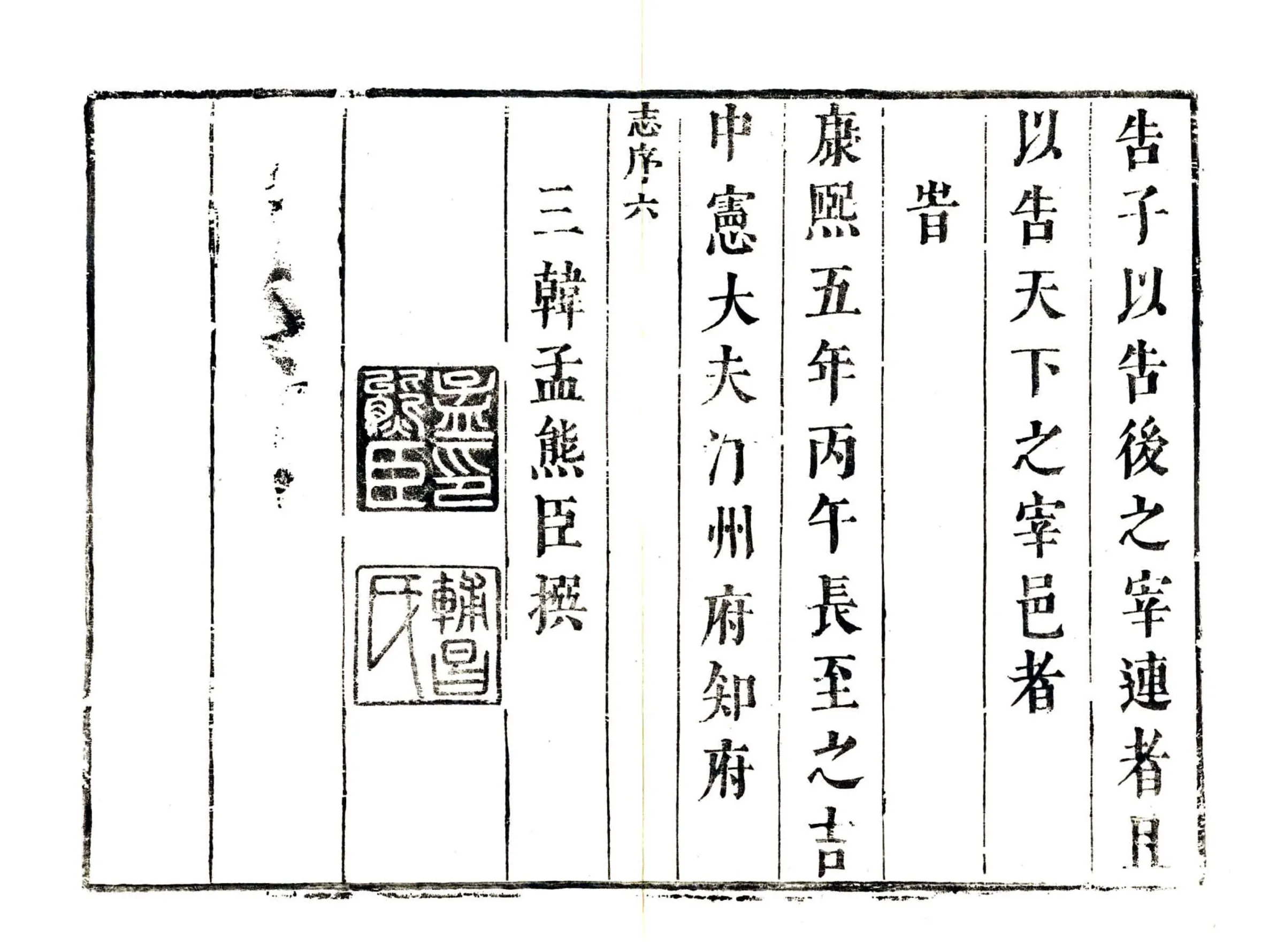 连城县志（康熙） 在线预览第7页