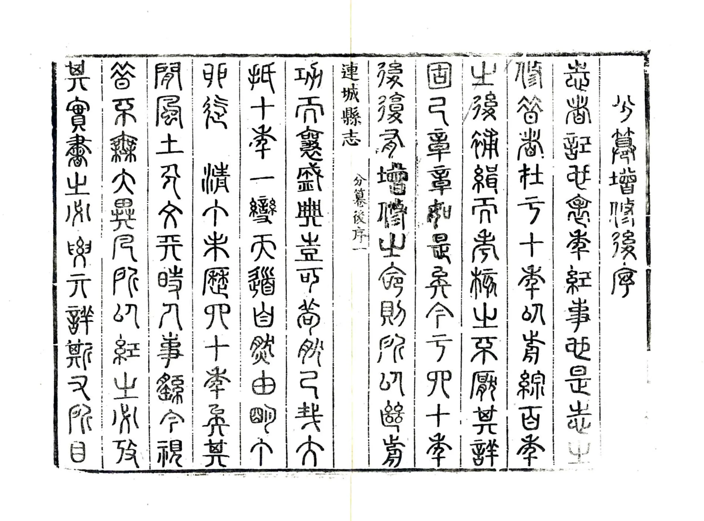 连城县志（康熙） 在线预览第8页