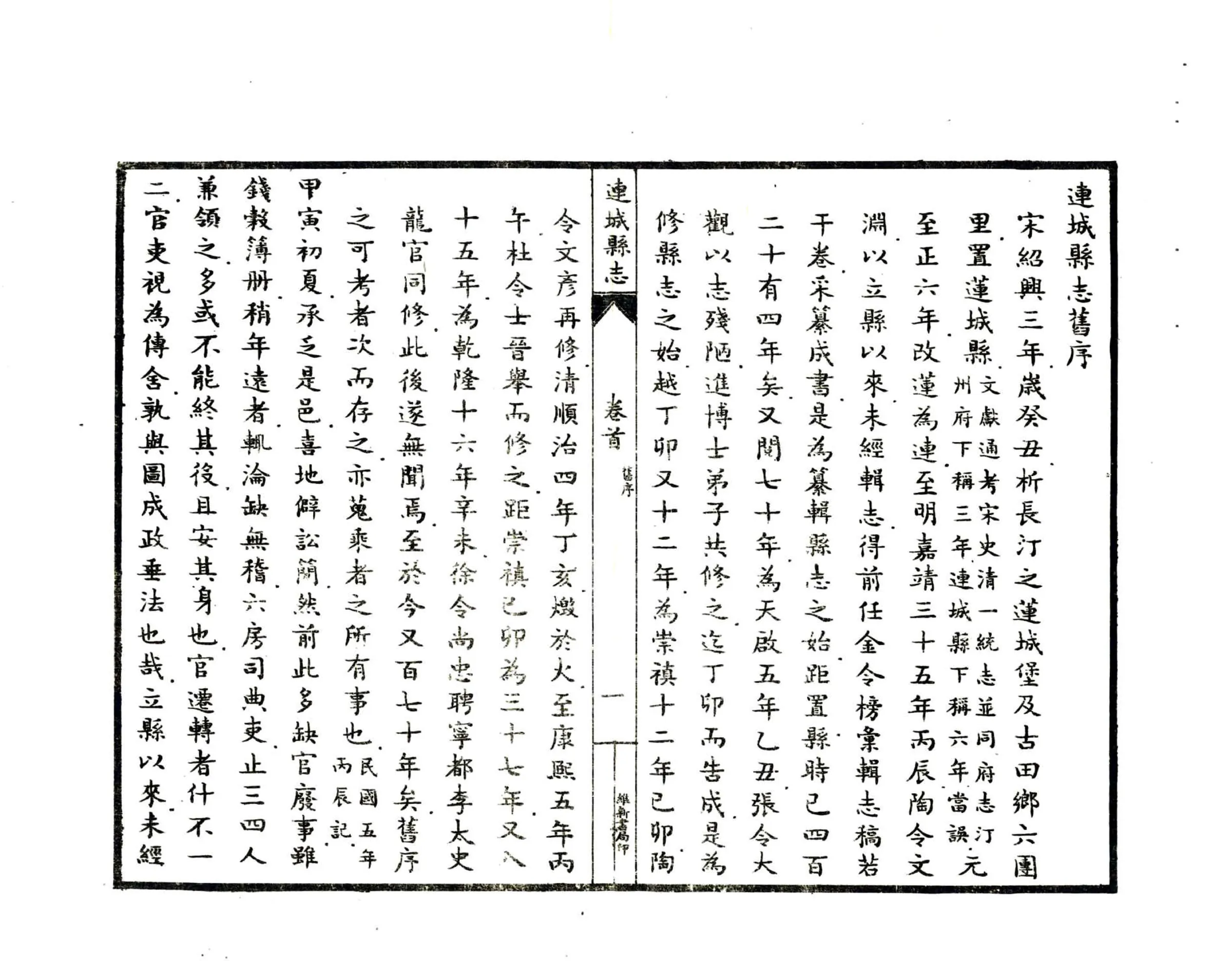 连城县志（民国） 在线预览第2页