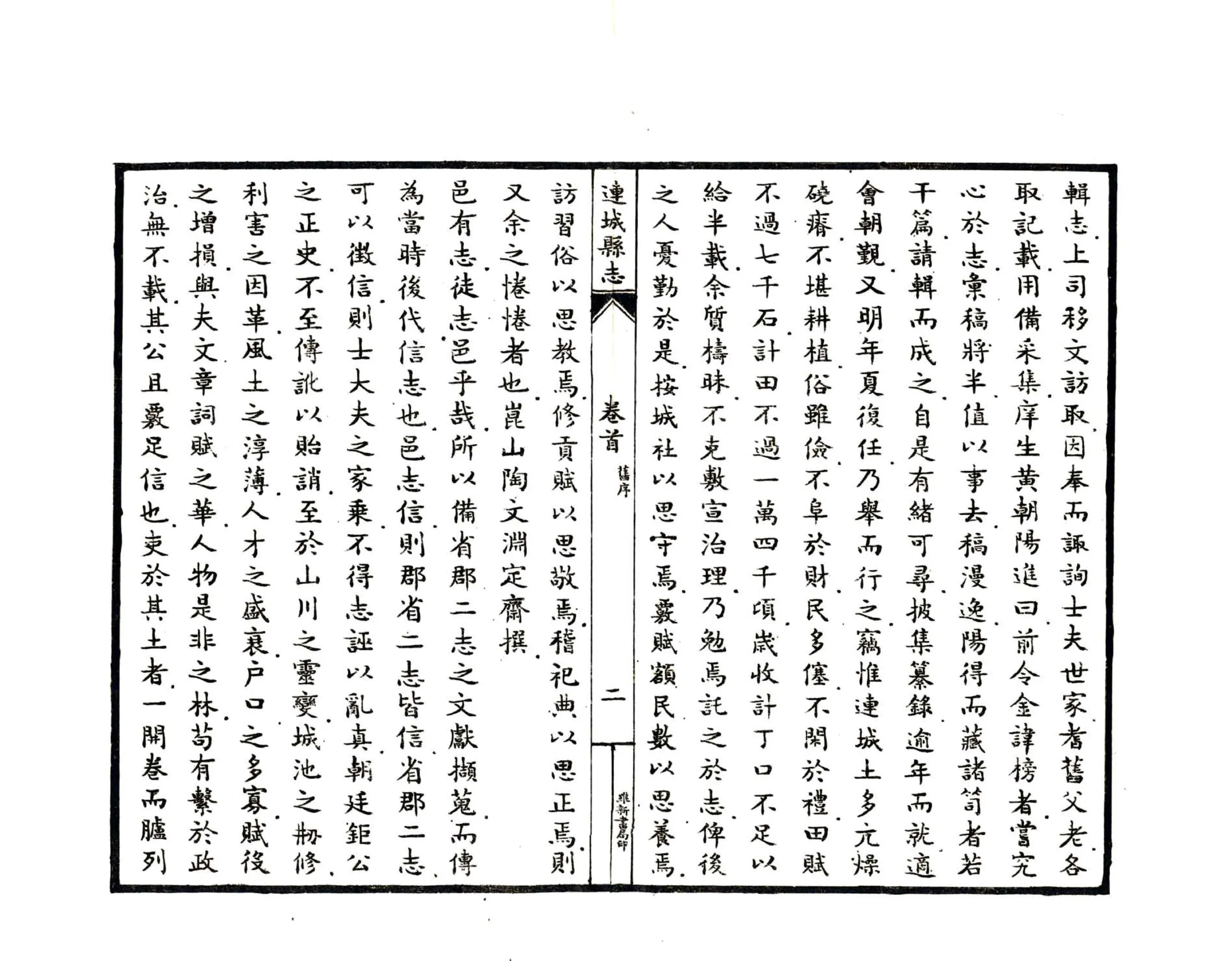 连城县志（民国） 在线预览第3页