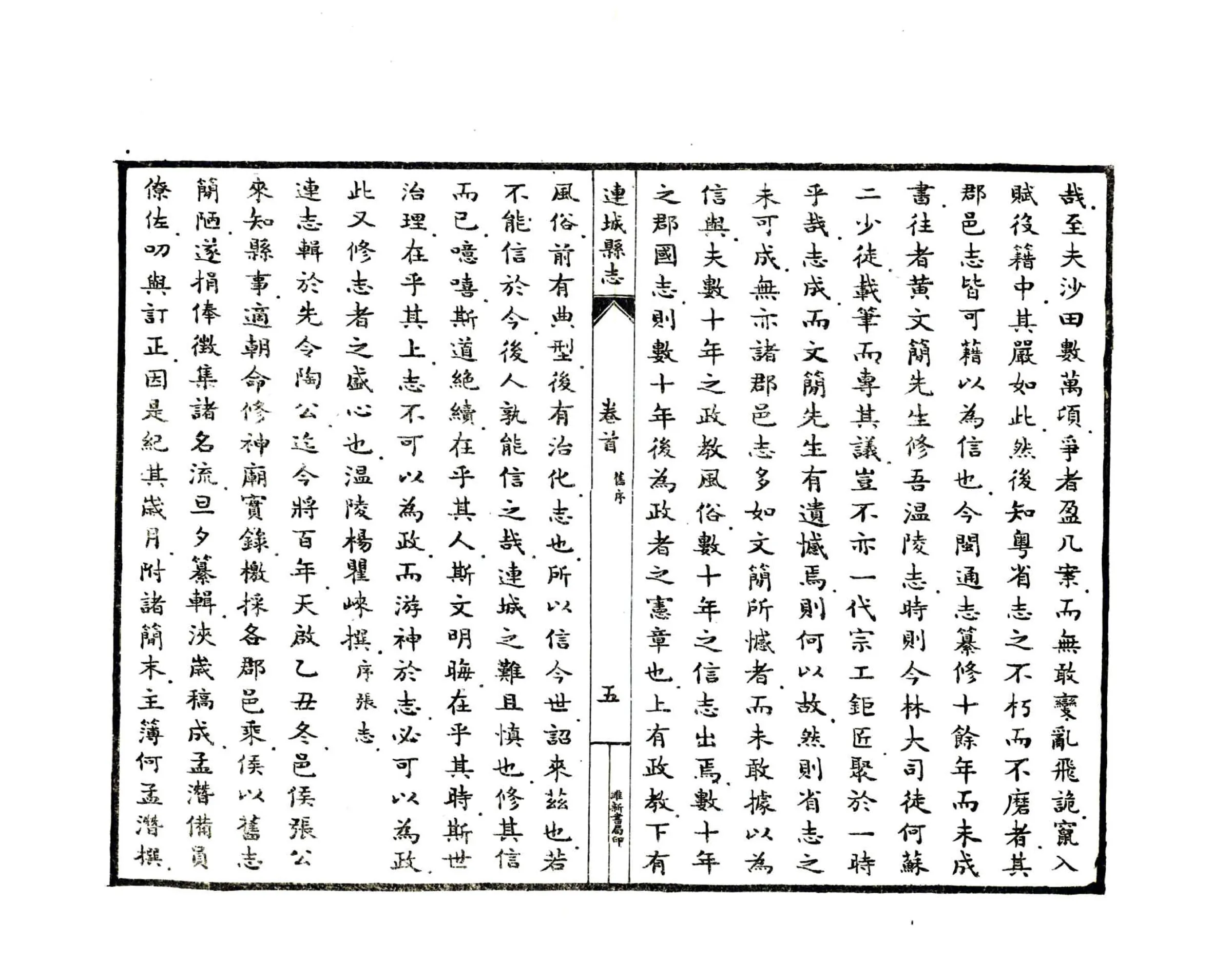 连城县志（民国） 在线预览第6页