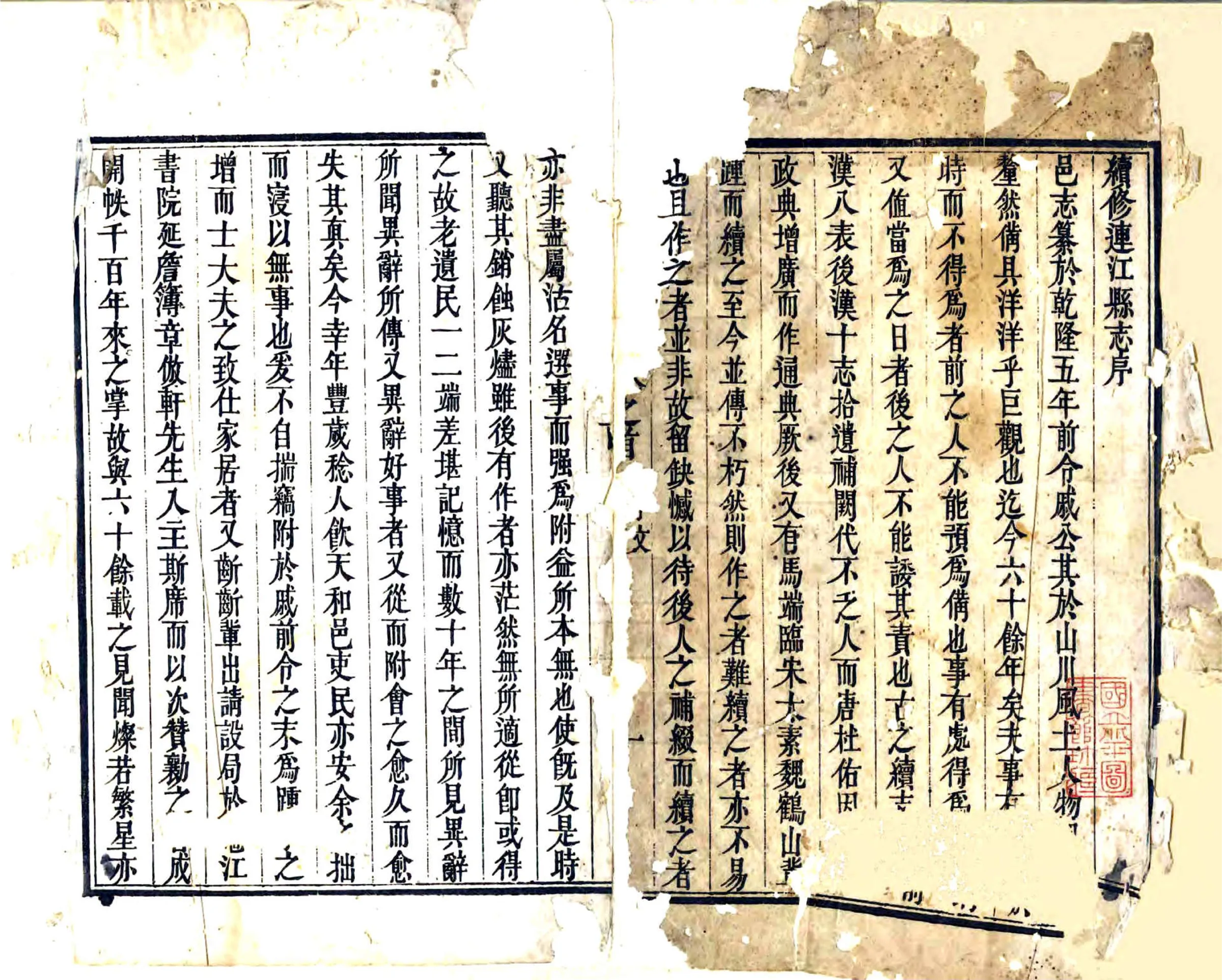 连江县志（嘉庆） 在线预览第2页