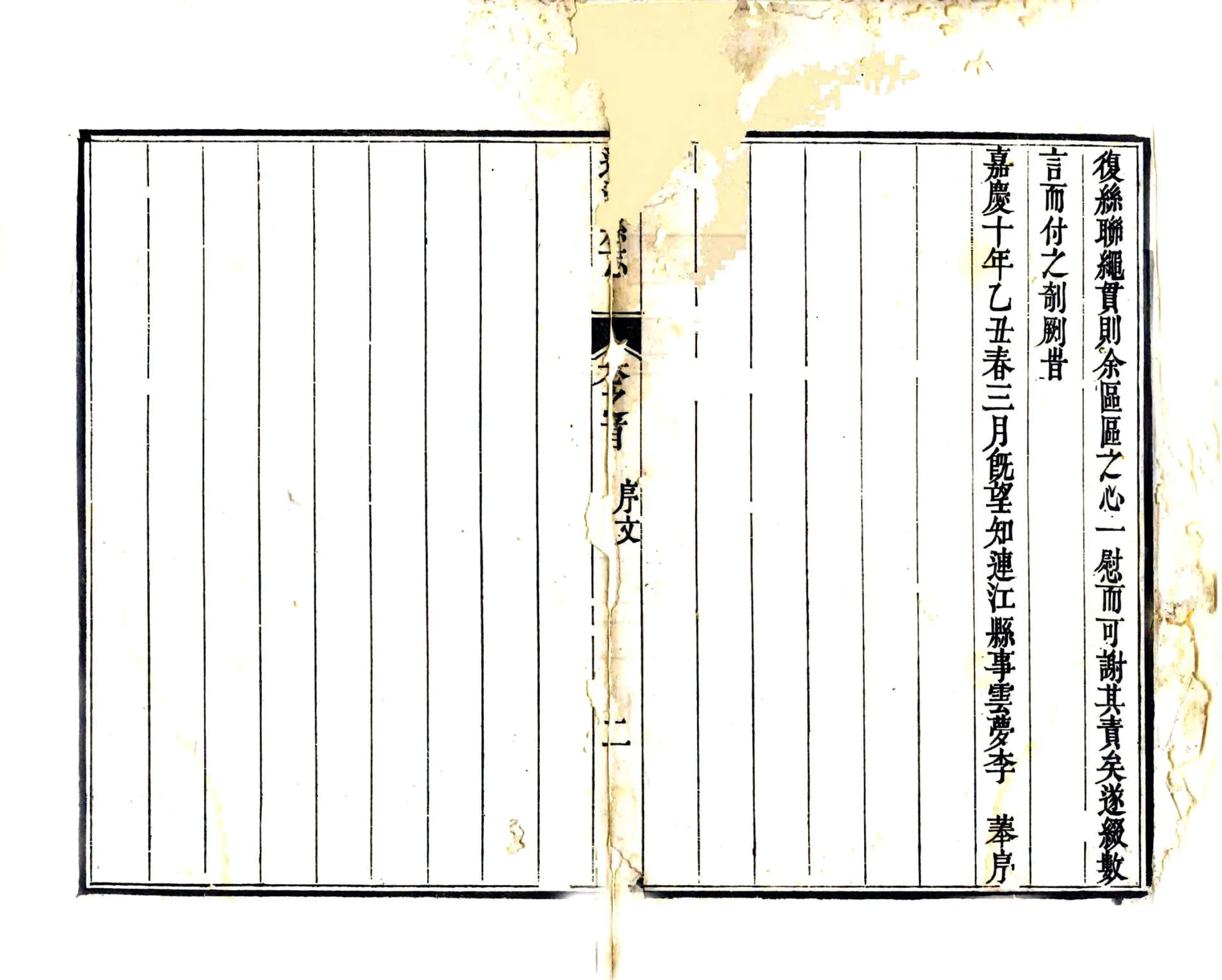 连江县志（嘉庆） 在线预览第3页