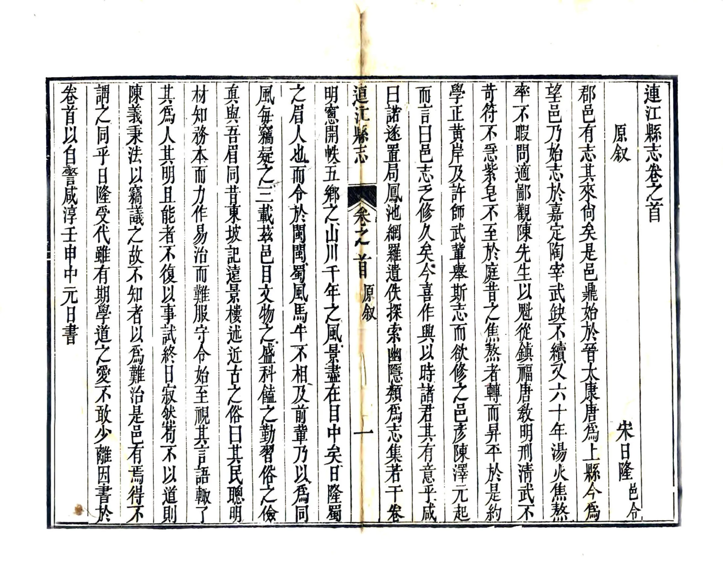 连江县志（嘉庆） 在线预览第4页