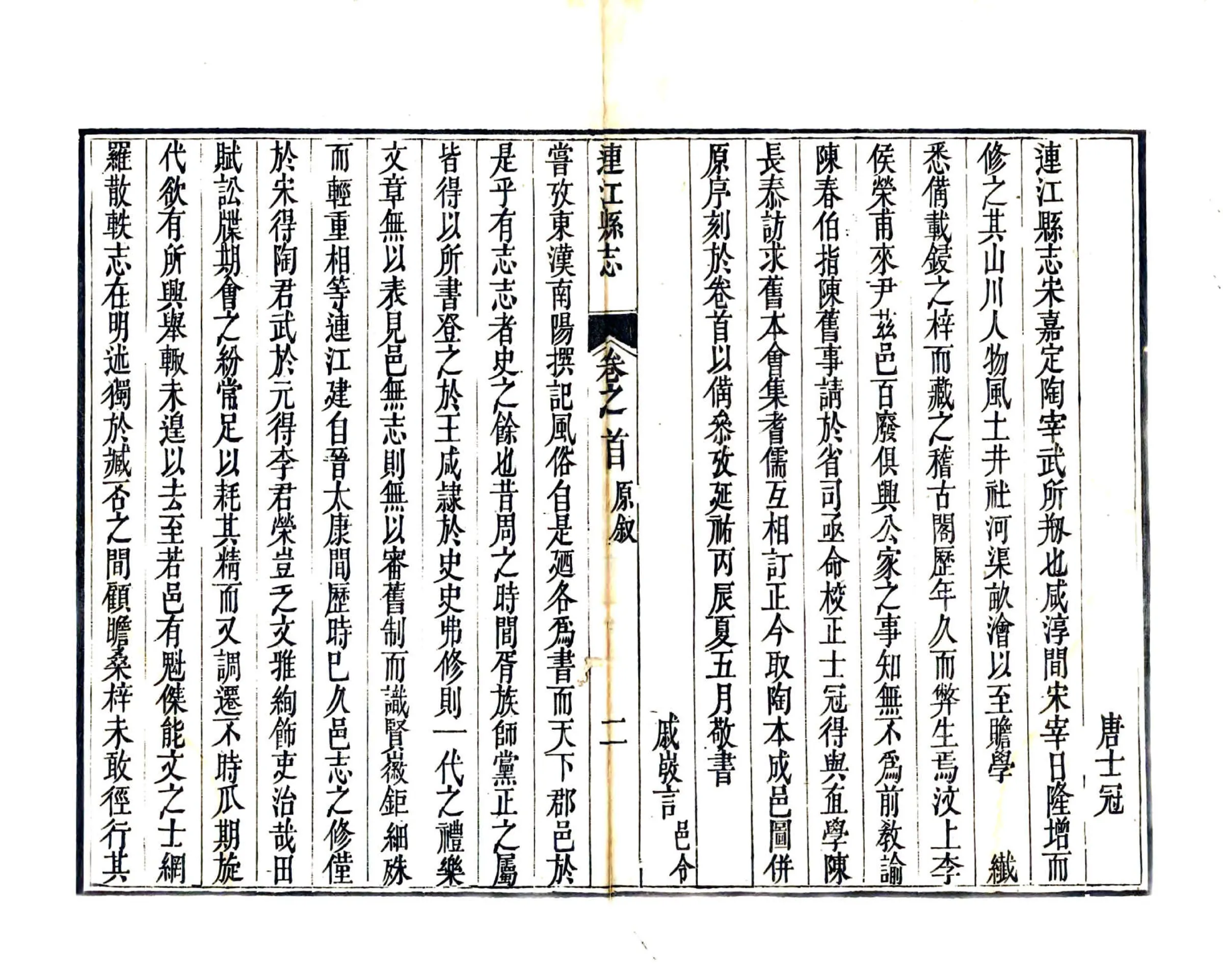 连江县志（嘉庆） 在线预览第5页