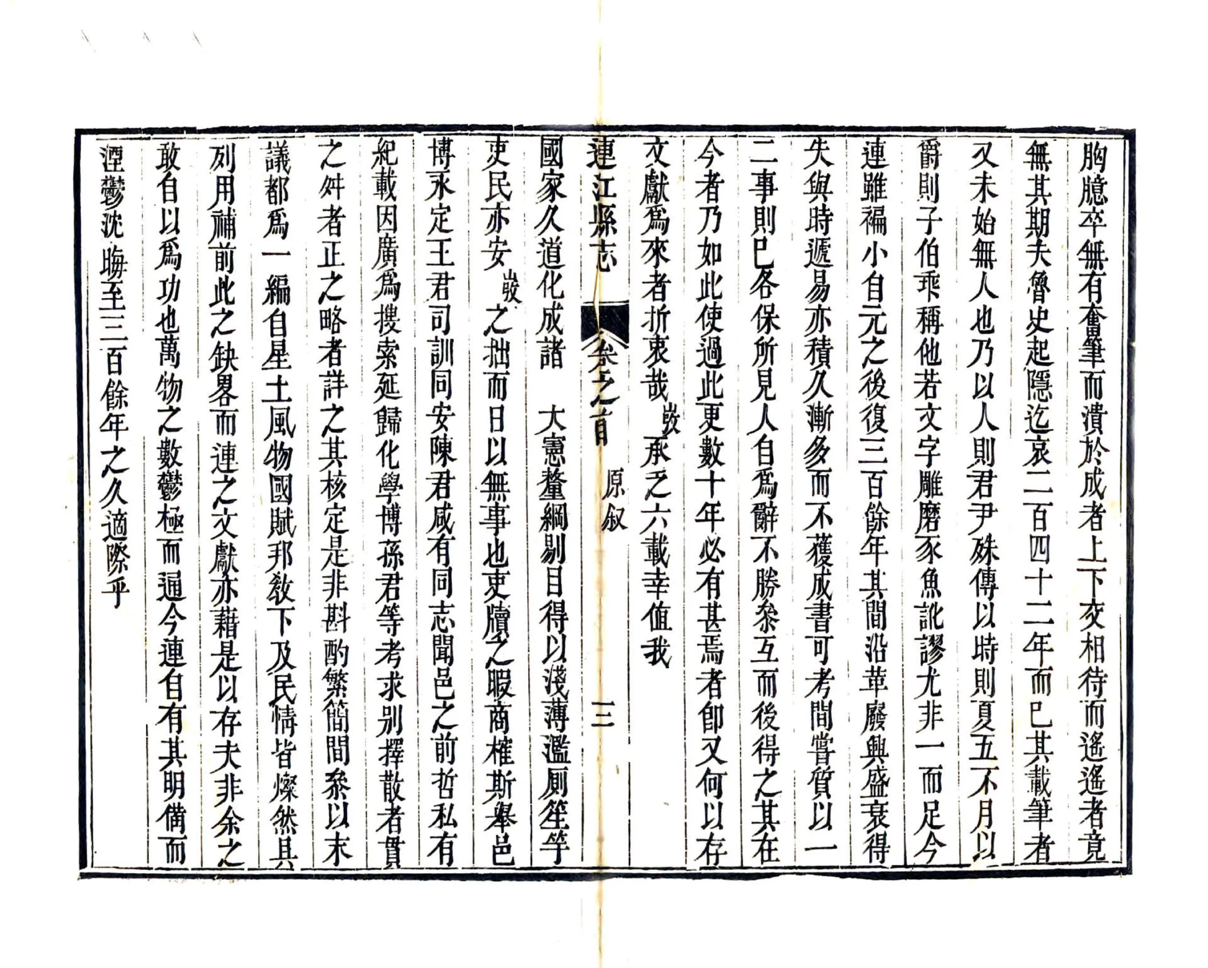 连江县志（嘉庆） 在线预览第6页