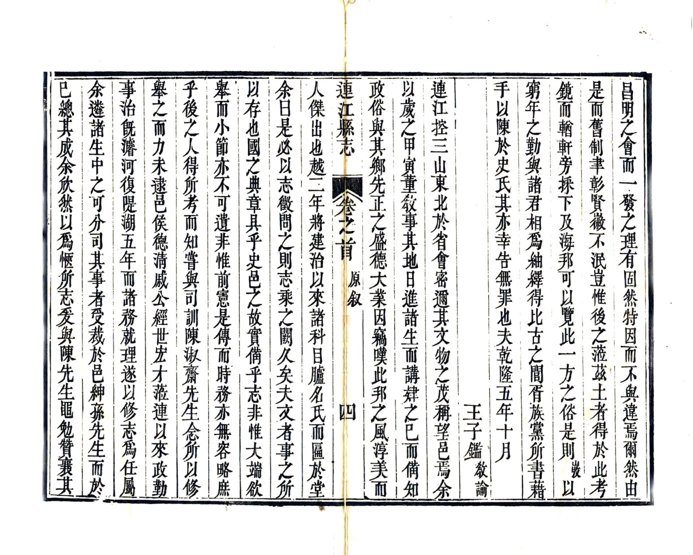 连江县志（嘉庆） 在线预览第7页