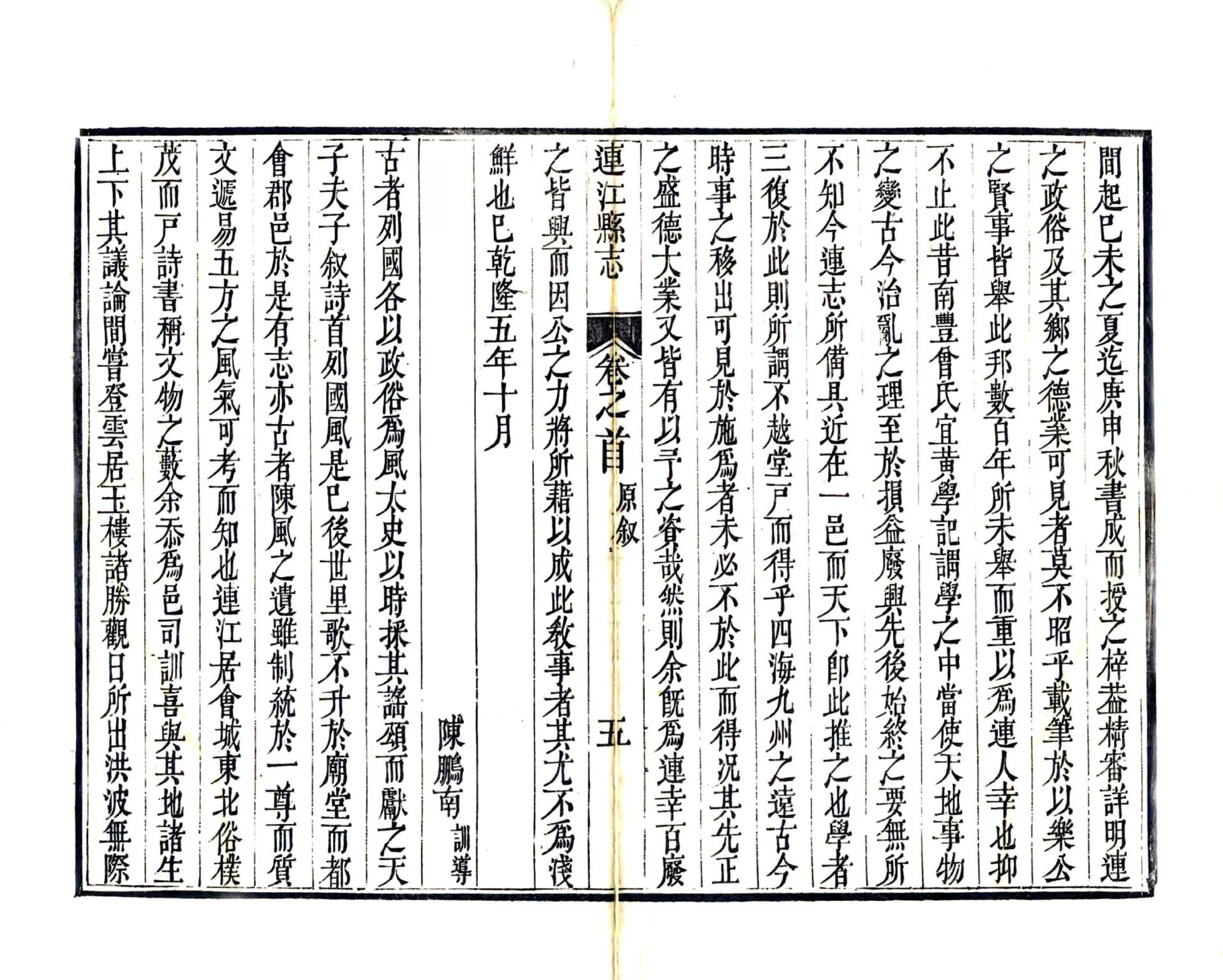 连江县志（嘉庆） 在线预览第8页