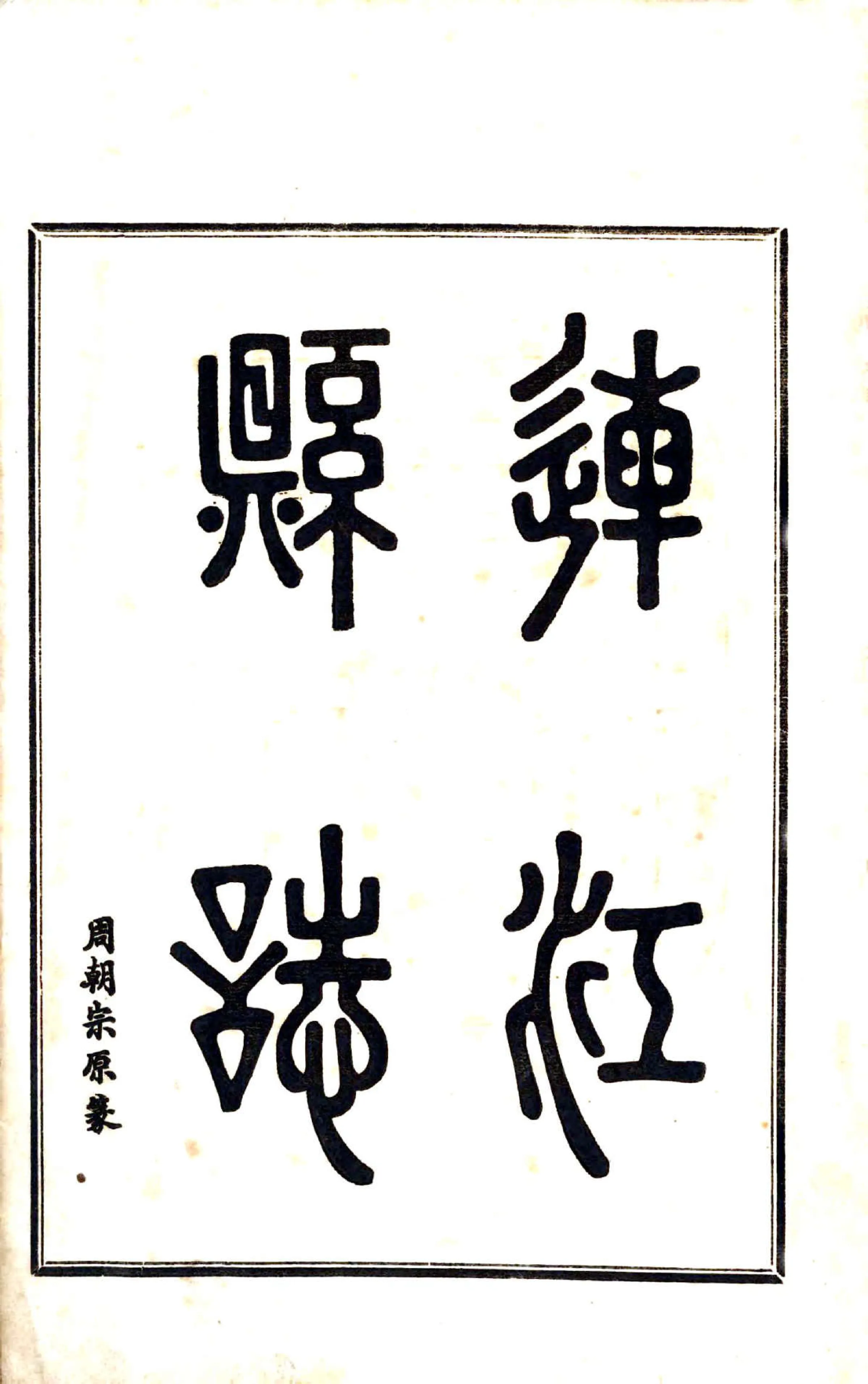 连江县志（民国） 在线预览第2页