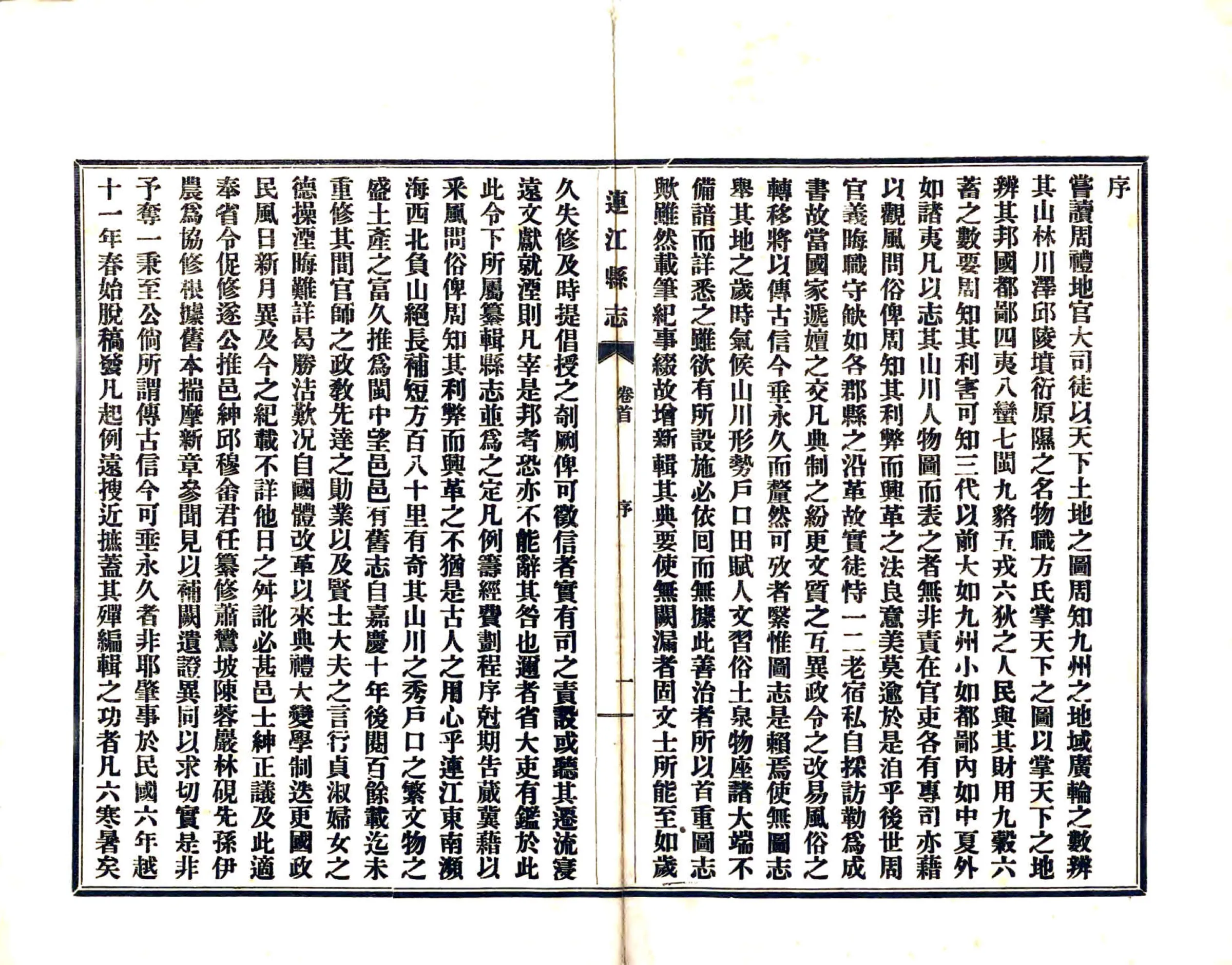 连江县志（民国） 在线预览第3页