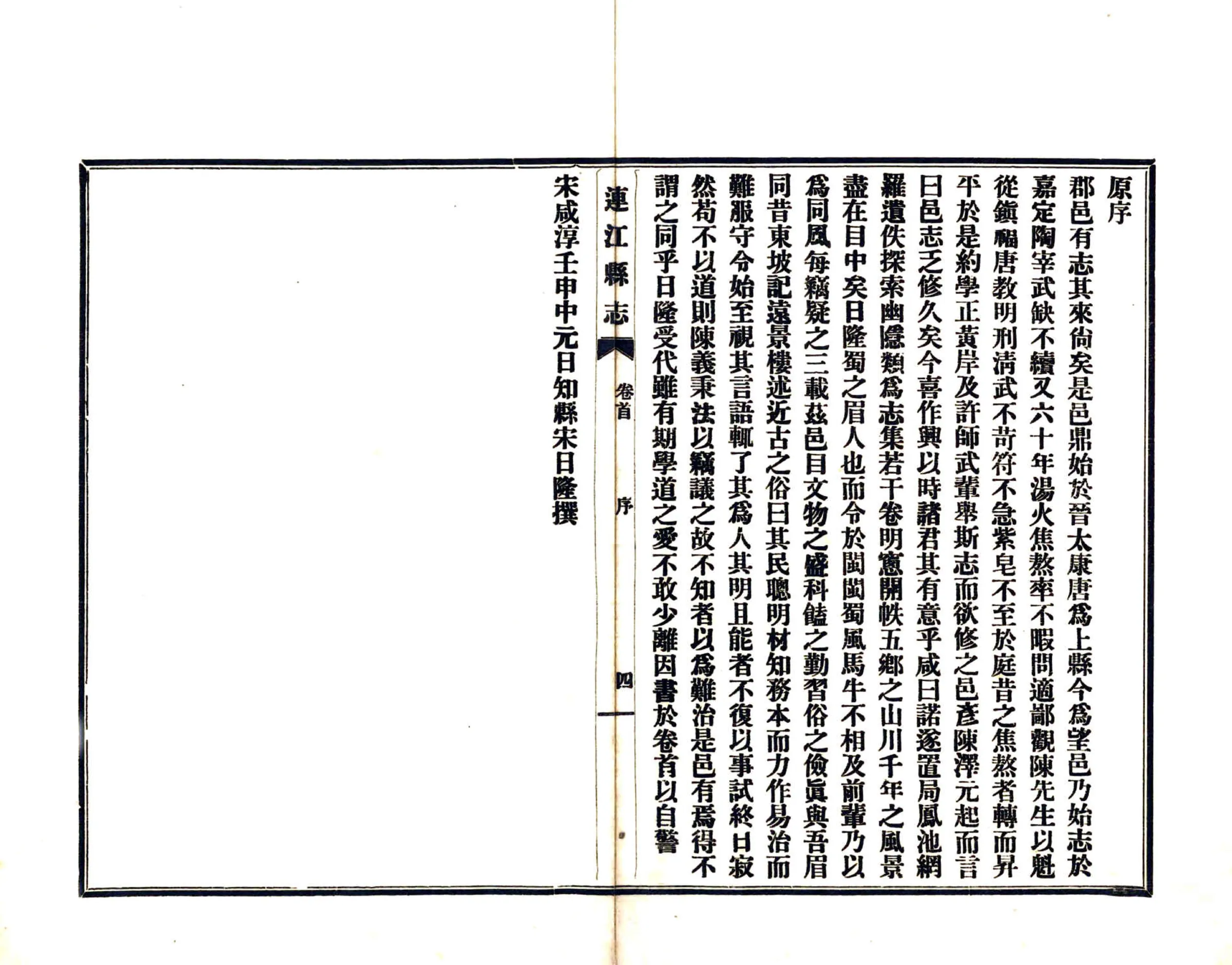 连江县志（民国） 在线预览第6页
