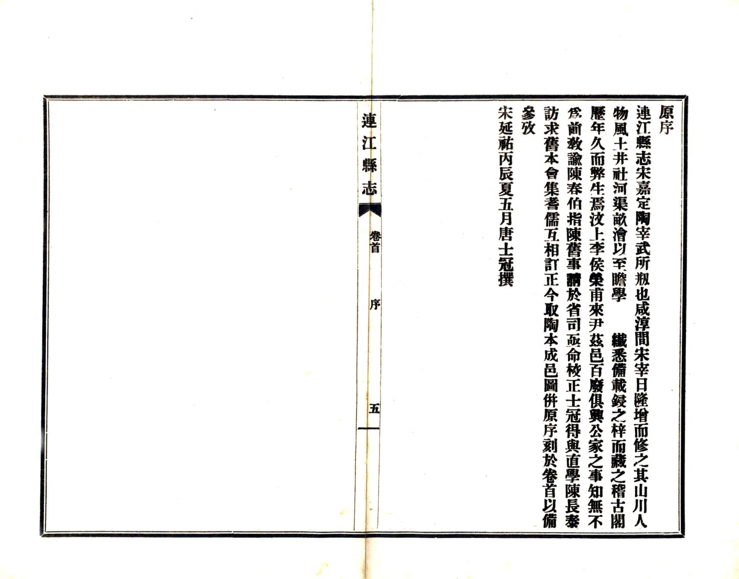 连江县志（民国） 在线预览第7页