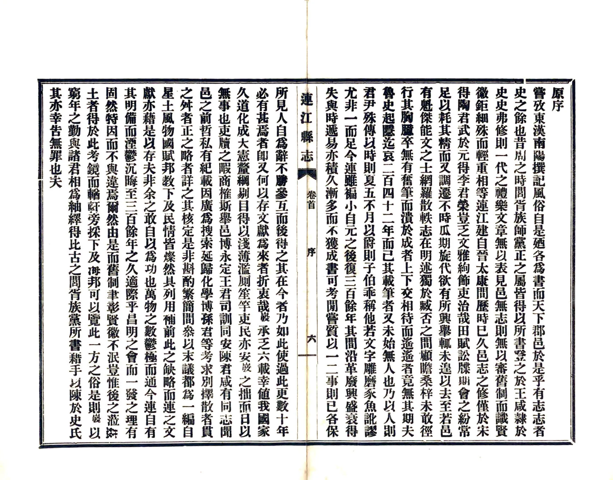 连江县志（民国） 在线预览第8页