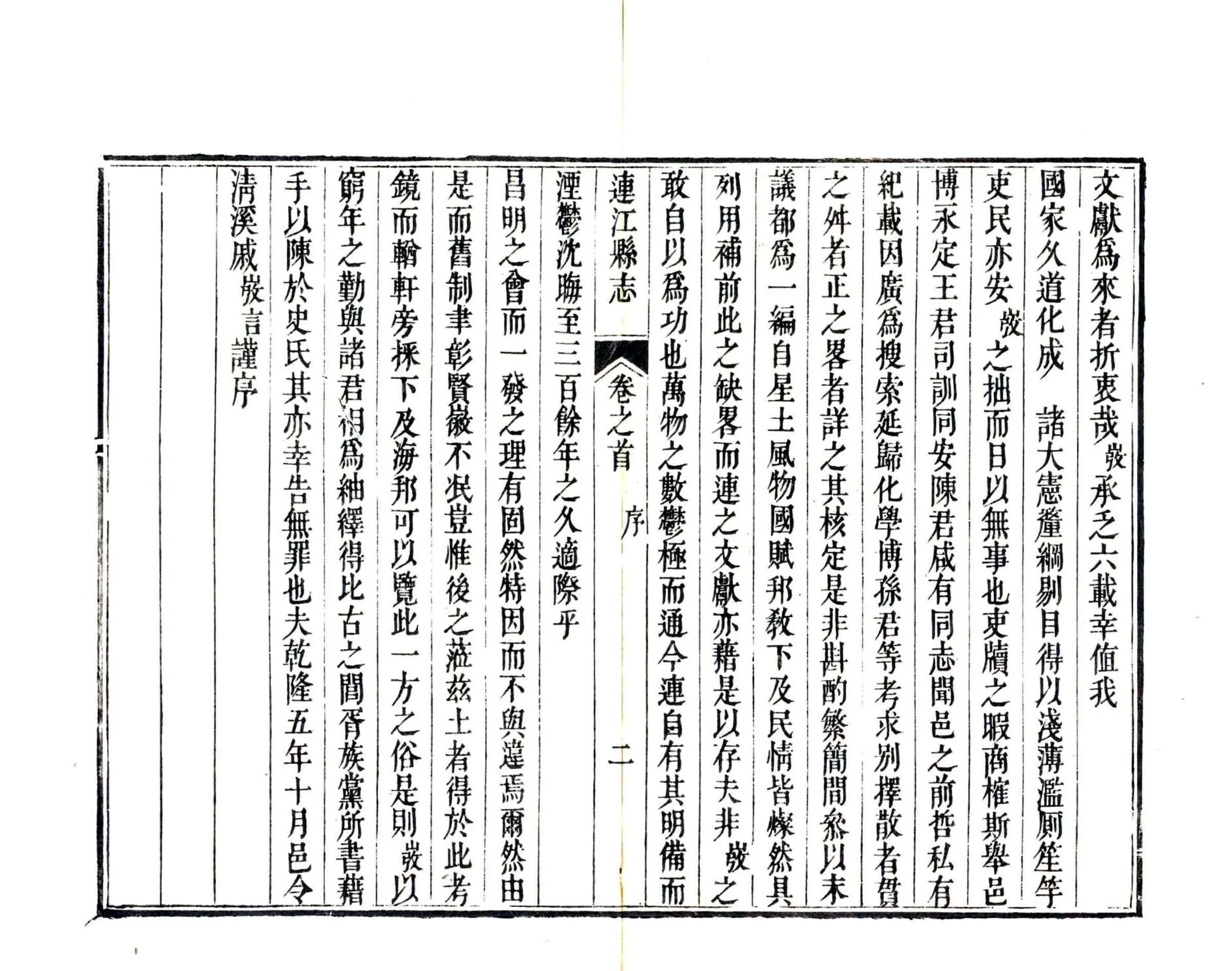 连江县志（乾隆） 在线预览第3页