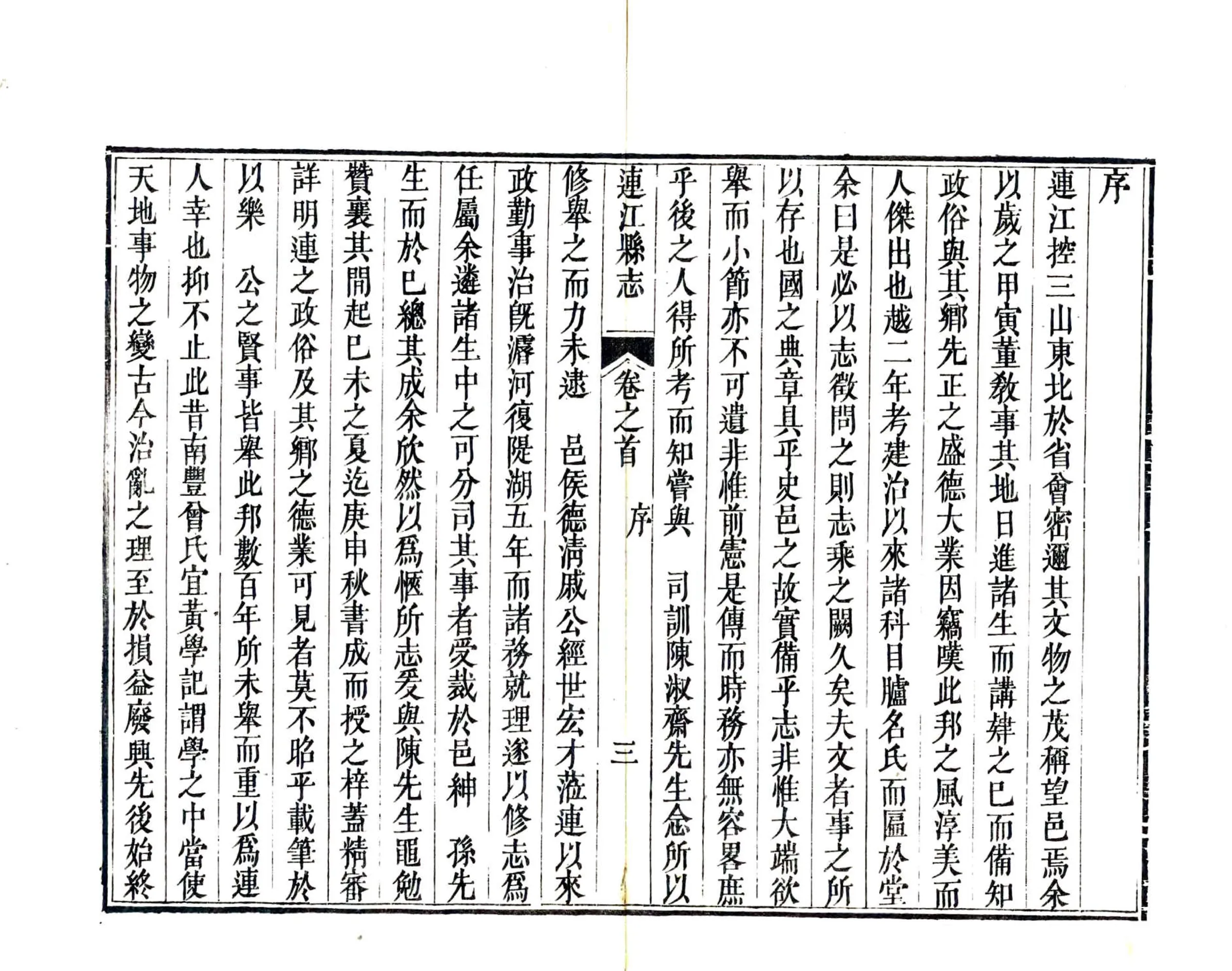 连江县志（乾隆） 在线预览第4页