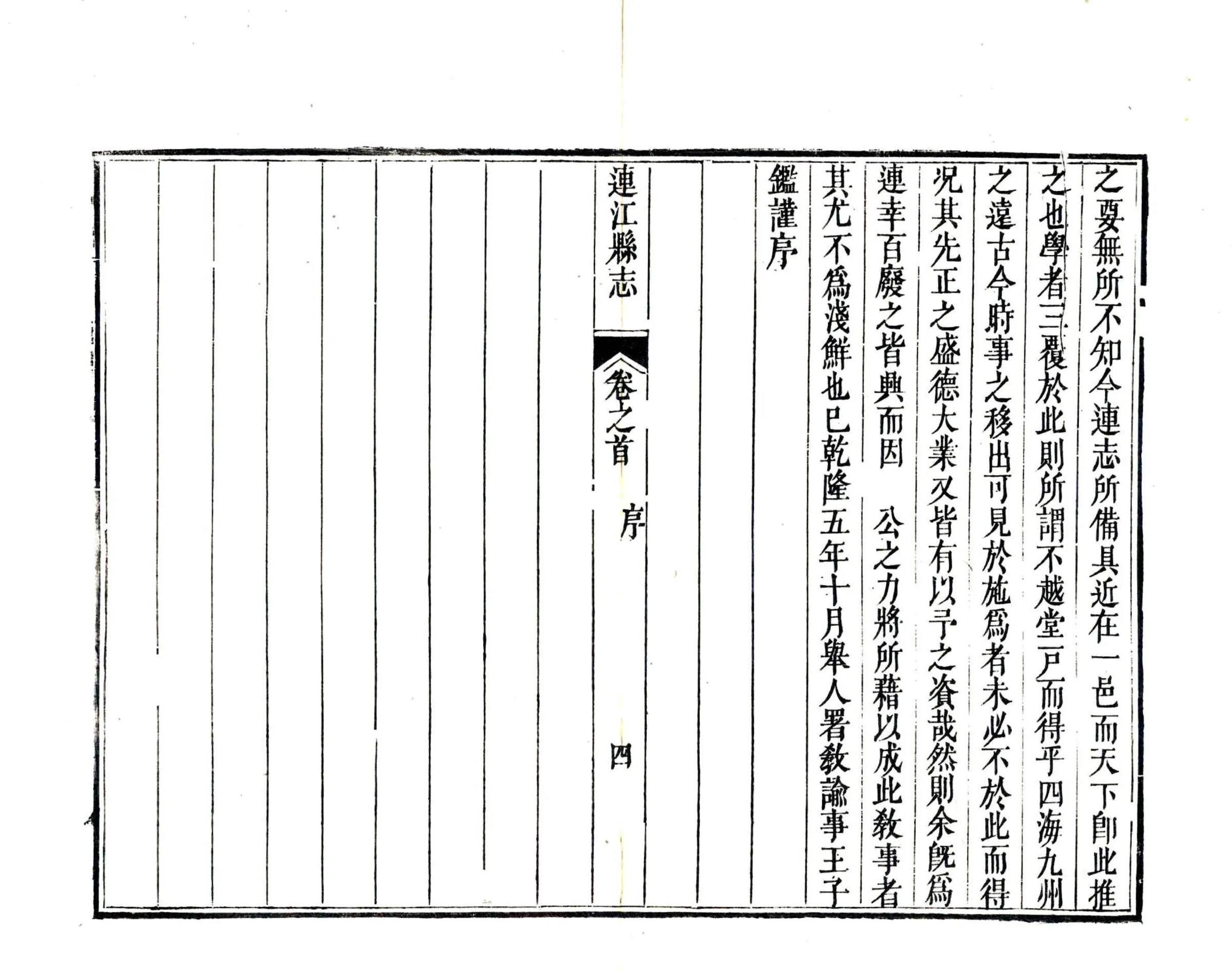 连江县志（乾隆） 在线预览第5页
