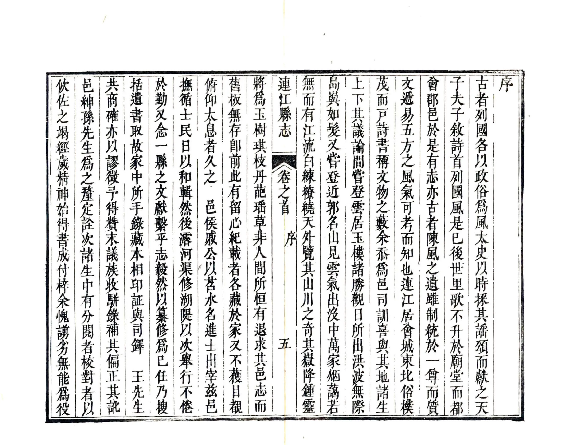 连江县志（乾隆） 在线预览第6页