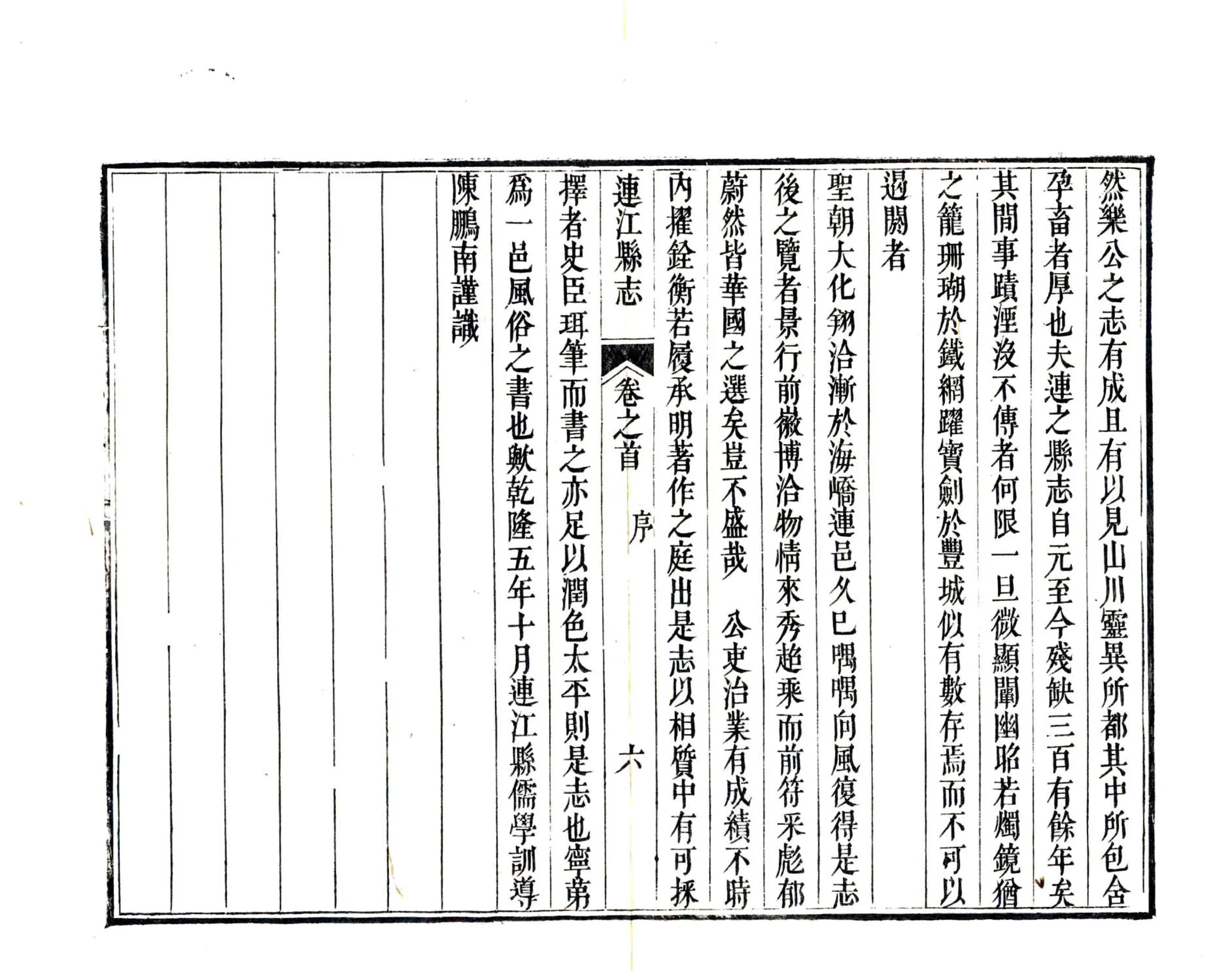 连江县志（乾隆） 在线预览第7页