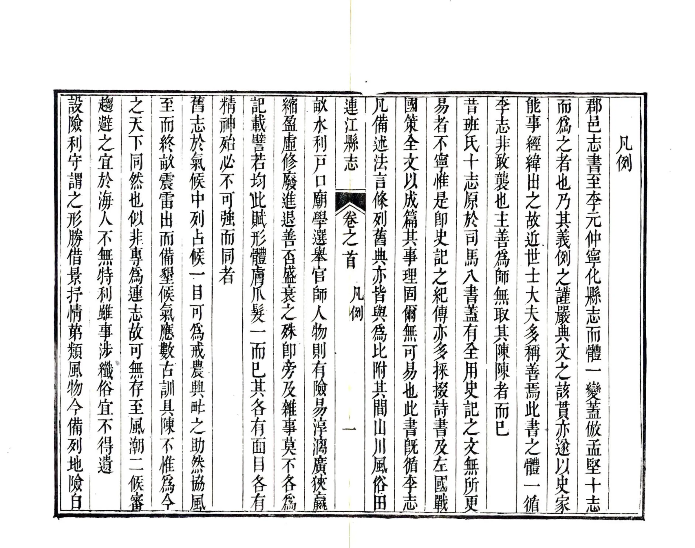 连江县志（乾隆） 在线预览第8页