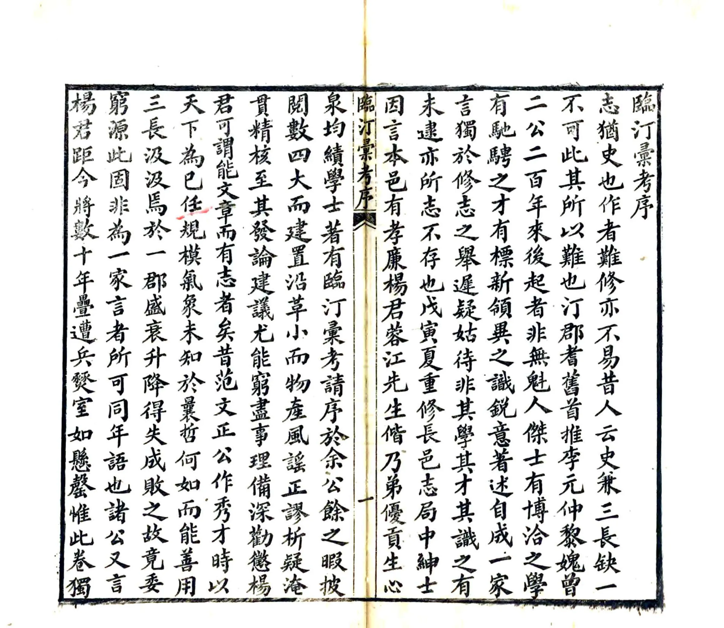 临汀汇考（光绪） 在线预览第2页