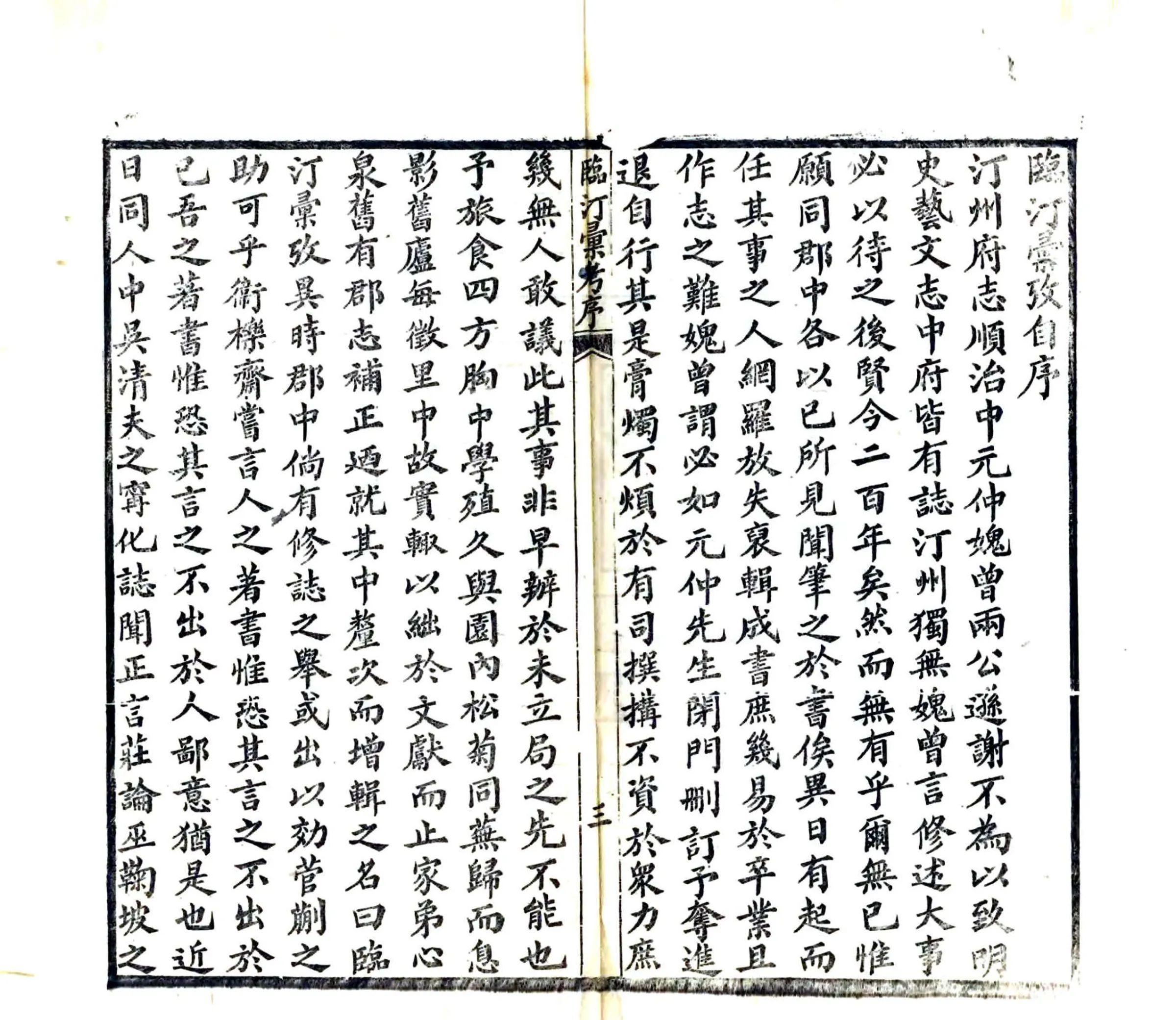 临汀汇考（光绪） 在线预览第4页