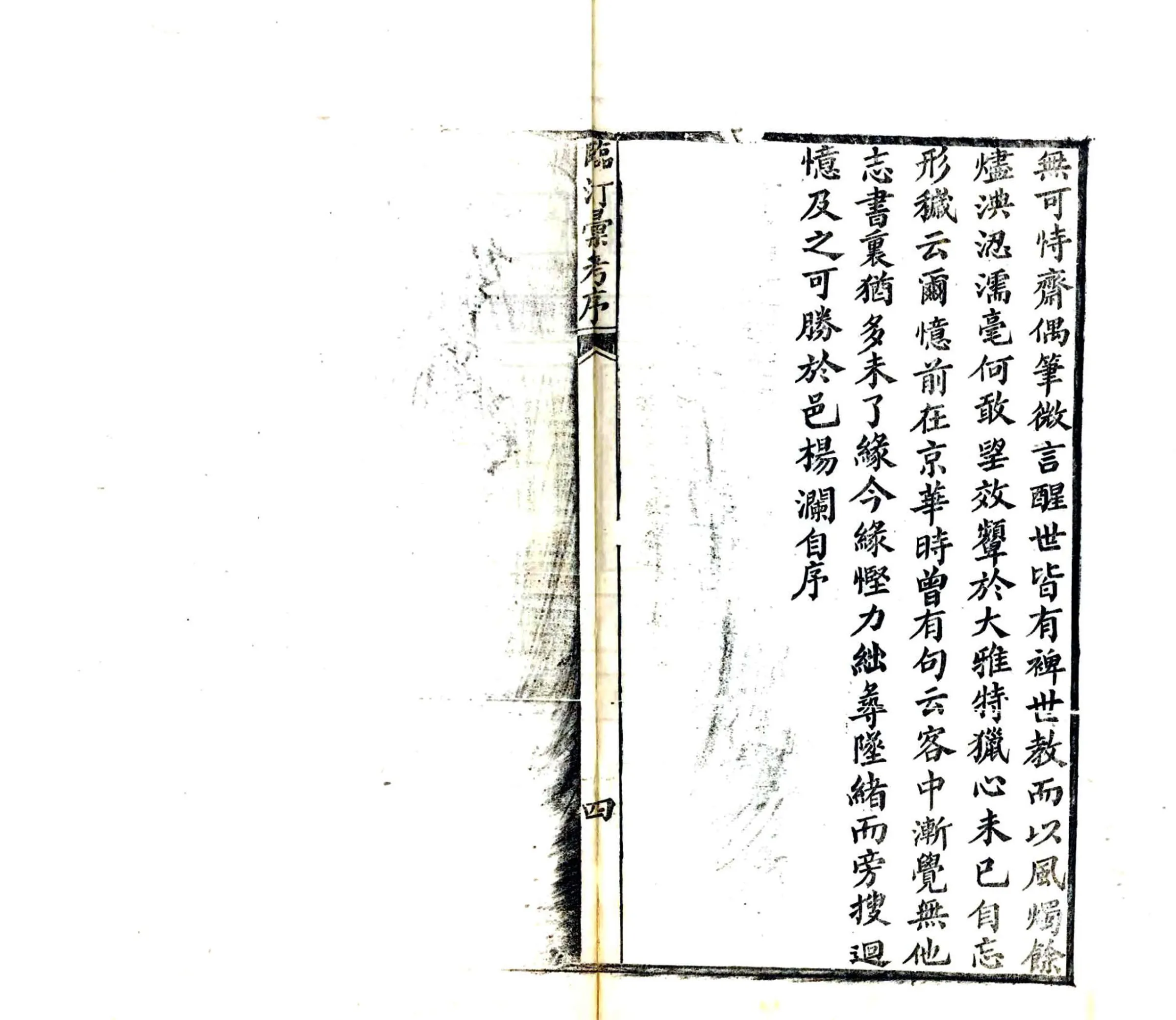 临汀汇考（光绪） 在线预览第5页